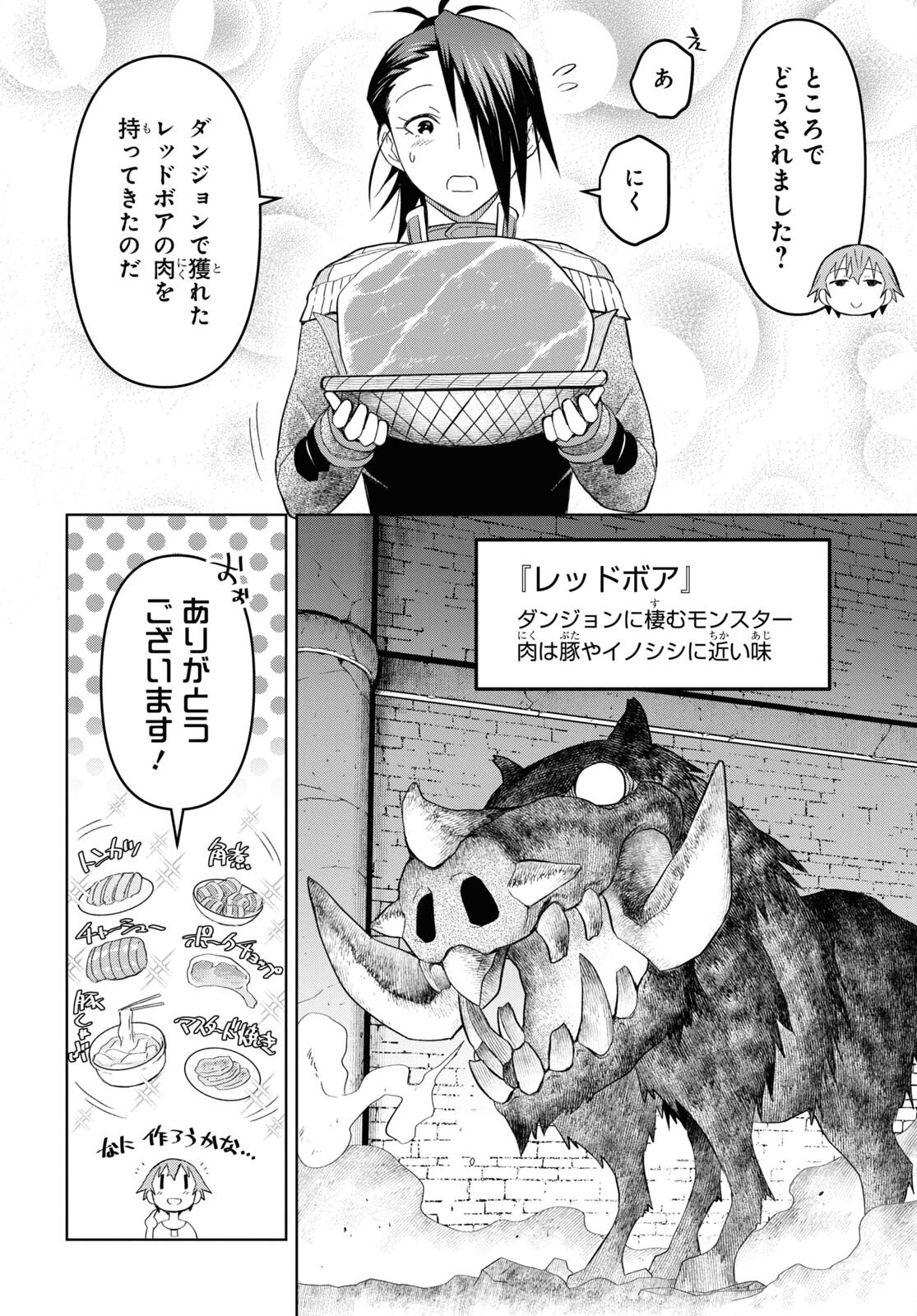 ダンジョン島で宿屋をやろう！ 創造魔法を貰った俺の細腕繫盛記 - raw - 第23話 - https://jpee.aabb.to/JPEE/94032/2l35xa24a21.jpg