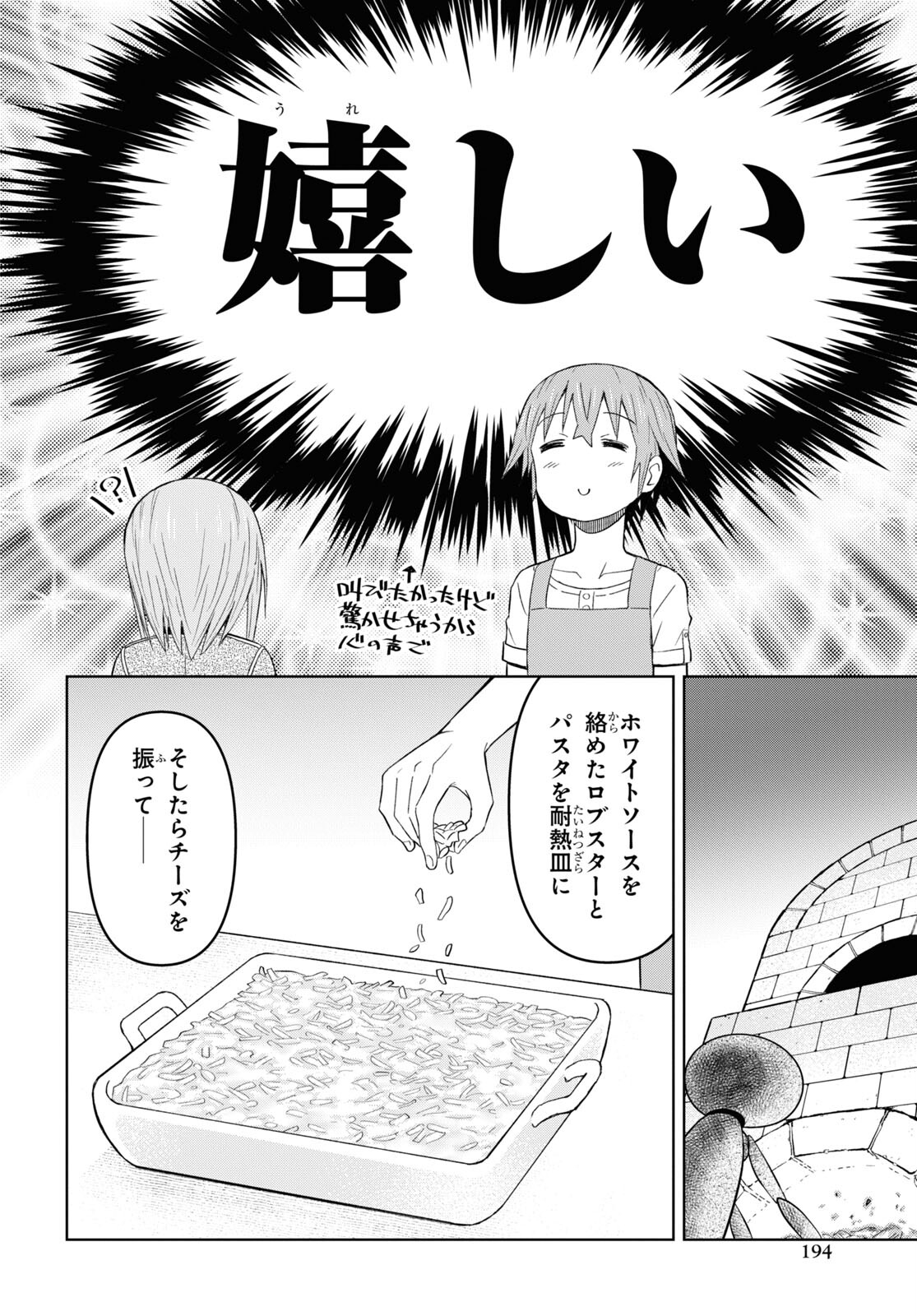ダンジョン島で宿屋をやろう！ 創造魔法を貰った俺の細腕繫盛記 - raw - 第23話 - https://jpee.aabb.to/JPEE/94032/3qsjh2sgdr4.jpg