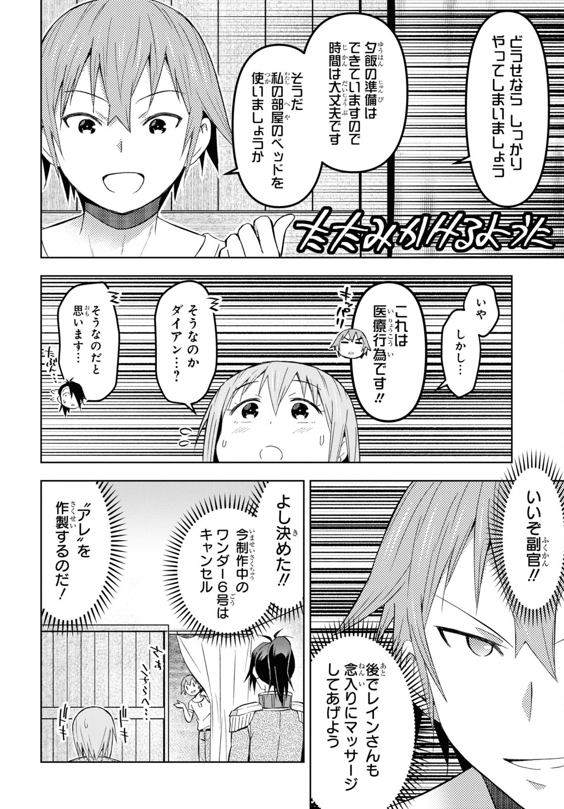 ダンジョン島で宿屋をやろう！ 創造魔法を貰った俺の細腕繫盛記 - raw - 第23話 - https://jpee.aabb.to/JPEE/94032/bsesuzxjiqe.jpg