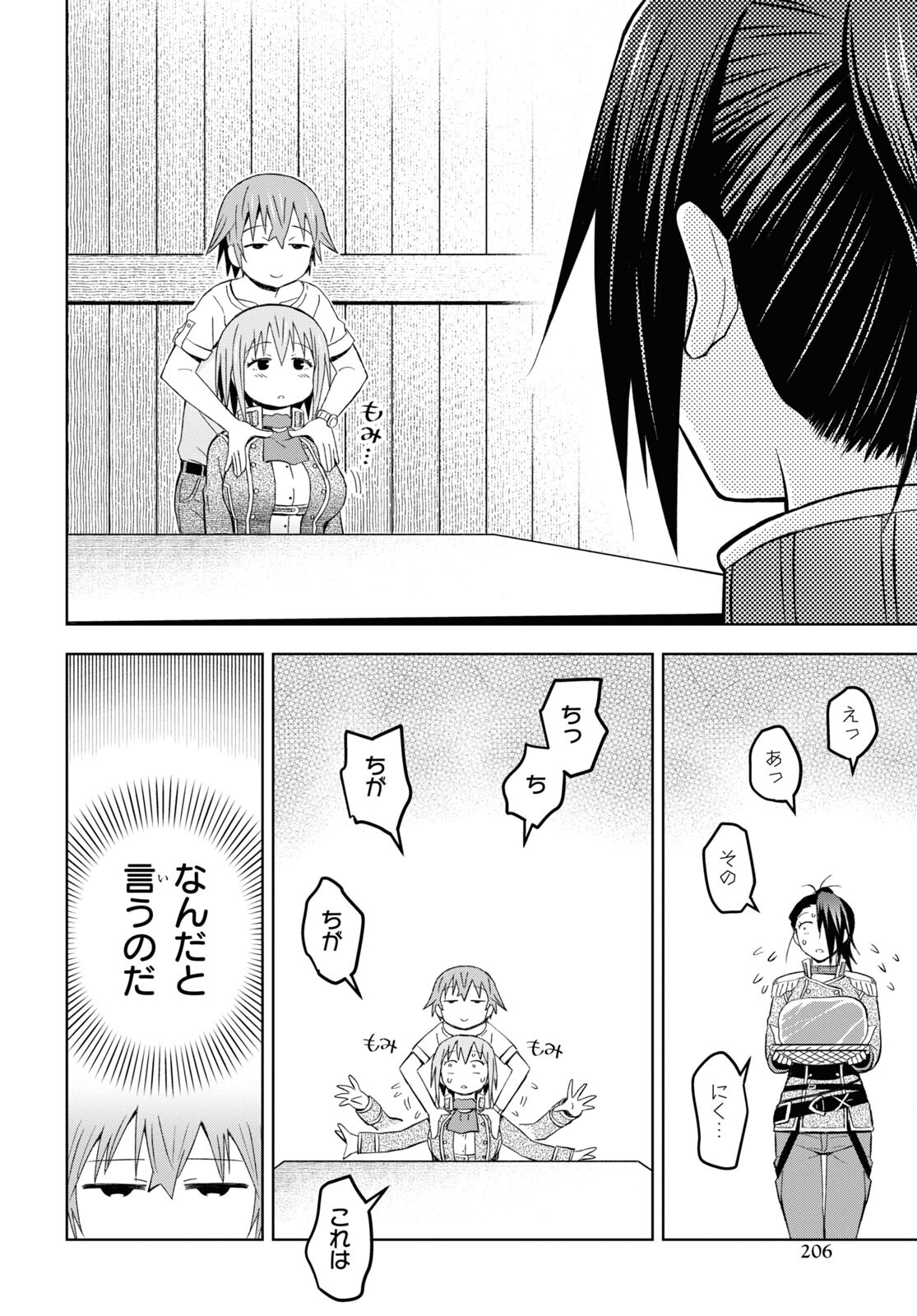 ダンジョン島で宿屋をやろう！ 創造魔法を貰った俺の細腕繫盛記 - raw - 第23話 - https://jpee.aabb.to/JPEE/94032/c1hoyua54yo.jpg