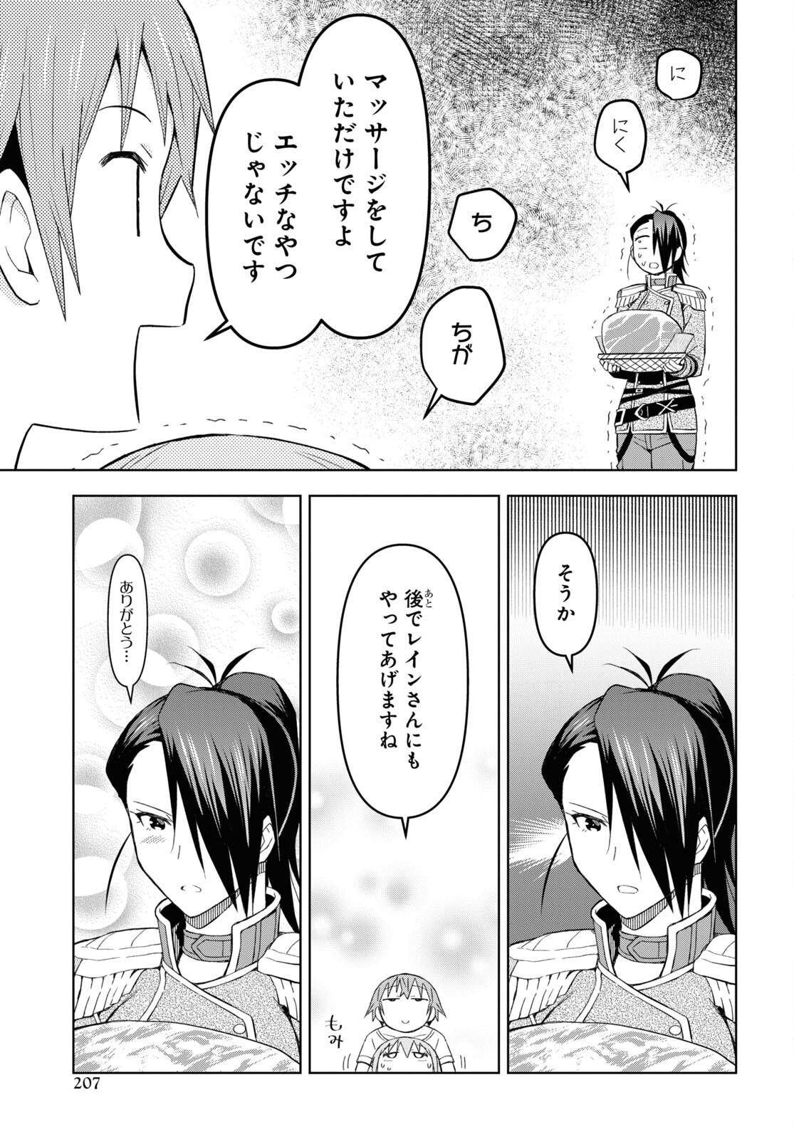 ダンジョン島で宿屋をやろう！ 創造魔法を貰った俺の細腕繫盛記 - raw - 第23話 - https://jpee.aabb.to/JPEE/94032/czotnzxnoeb.jpg