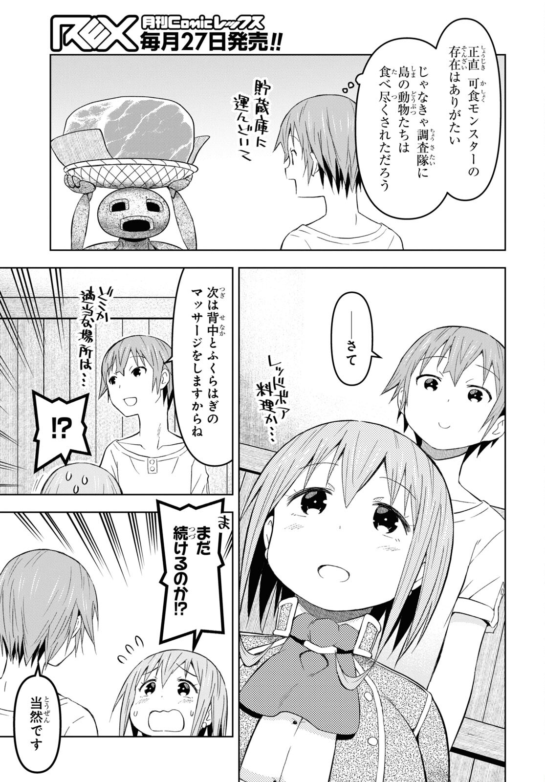 ダンジョン島で宿屋をやろう！ 創造魔法を貰った俺の細腕繫盛記 - raw - 第23話 - https://jpee.aabb.to/JPEE/94032/dqzfbmpiog0.jpg