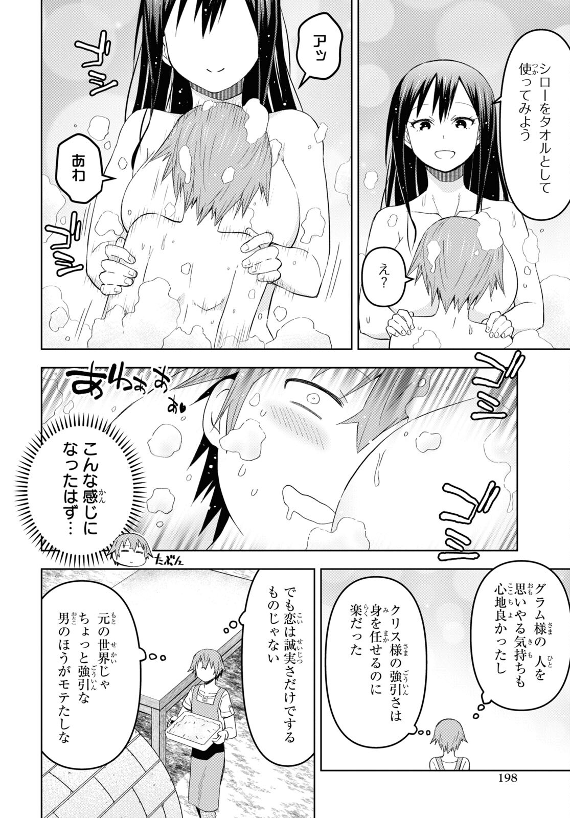 ダンジョン島で宿屋をやろう！ 創造魔法を貰った俺の細腕繫盛記 - raw - 第23話 - https://jpee.aabb.to/JPEE/94032/efx11pgy0s2.jpg