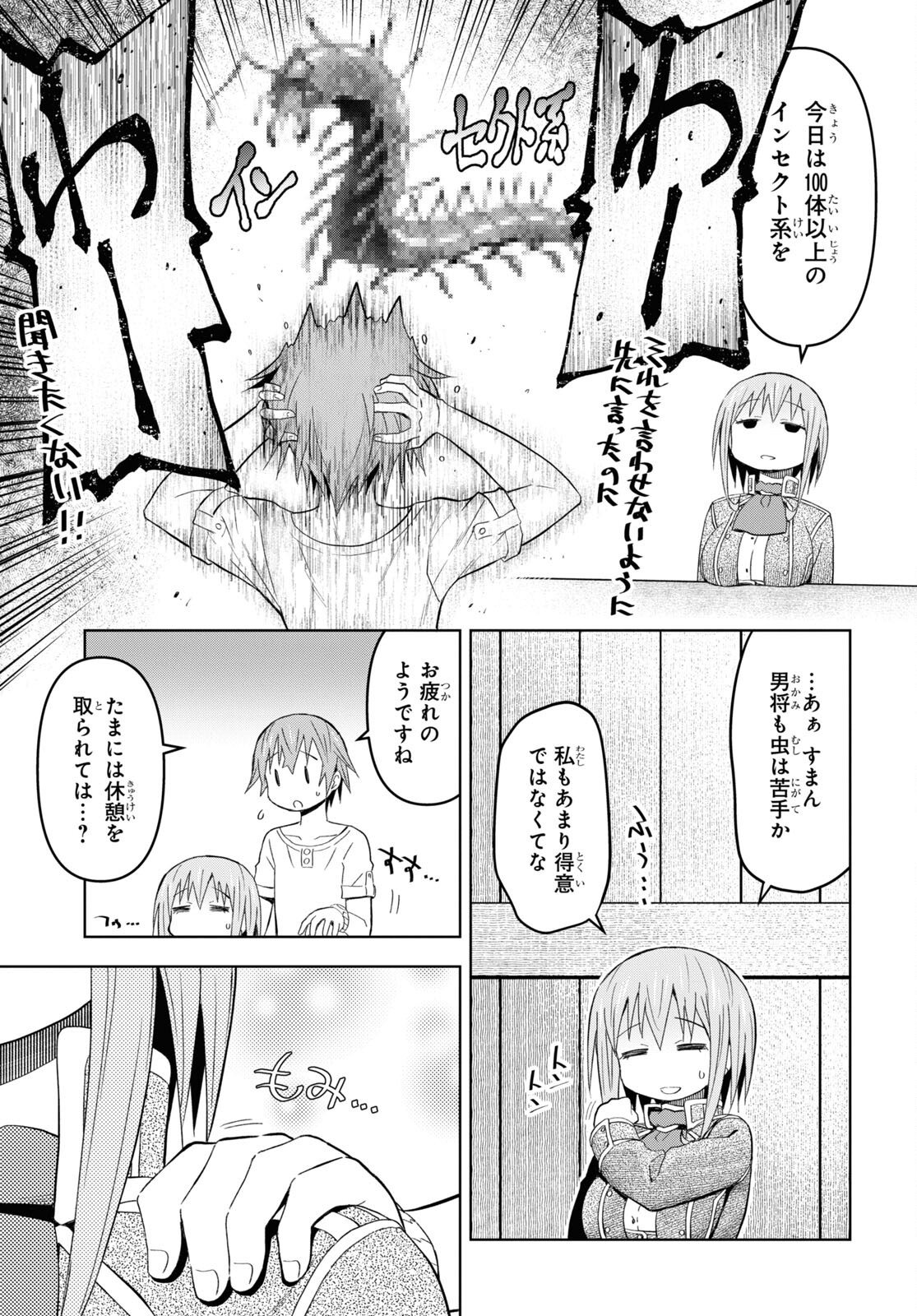 ダンジョン島で宿屋をやろう！ 創造魔法を貰った俺の細腕繫盛記 - raw - 第23話 - https://jpee.aabb.to/JPEE/94032/hwooteytafw.jpg