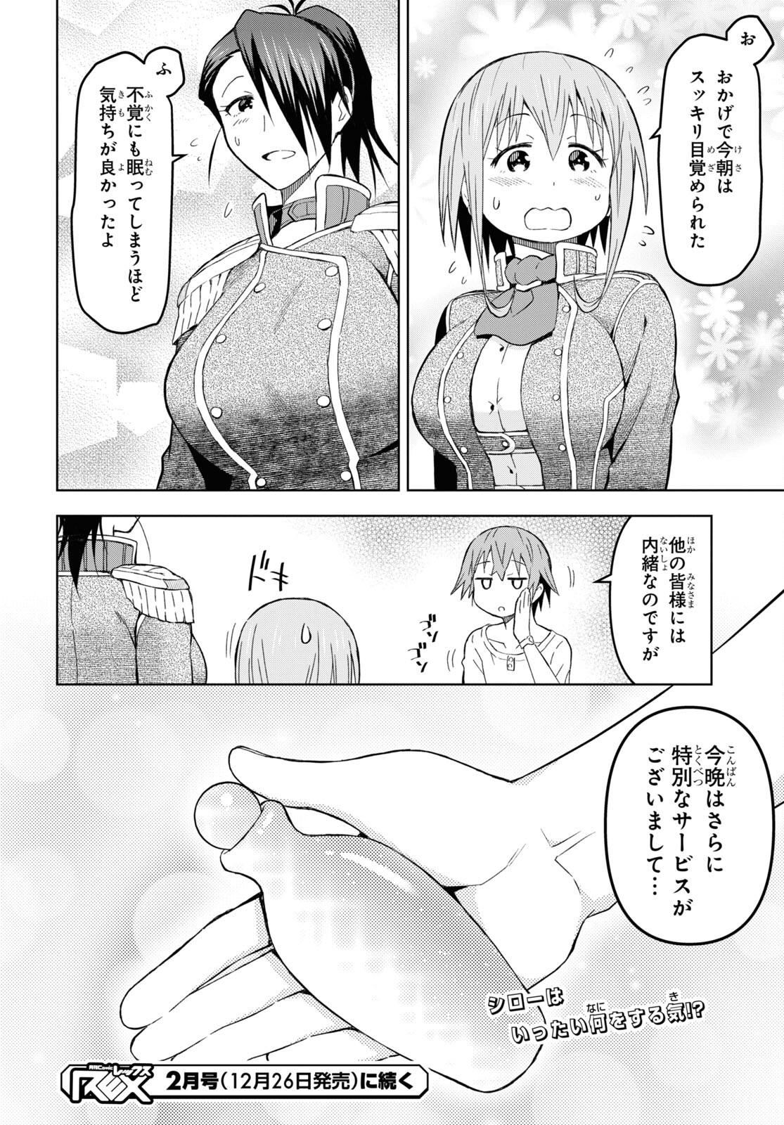 ダンジョン島で宿屋をやろう！ 創造魔法を貰った俺の細腕繫盛記 - raw - 第23話 - https://jpee.aabb.to/JPEE/94032/jqecy3ntob3.jpg