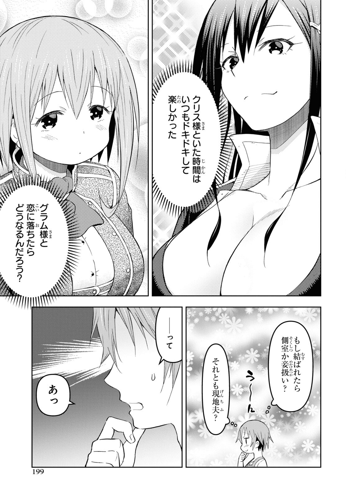 ダンジョン島で宿屋をやろう！ 創造魔法を貰った俺の細腕繫盛記 - raw - 第23話 - https://jpee.aabb.to/JPEE/94032/m0t3vxwgju3.jpg