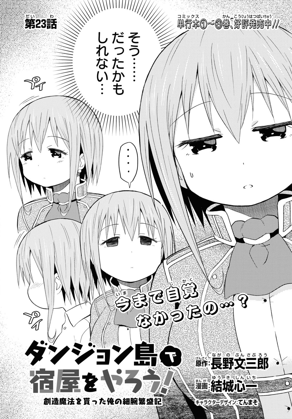 ダンジョン島で宿屋をやろう！ 創造魔法を貰った俺の細腕繫盛記 - raw - 第23話 - https://jpee.aabb.to/JPEE/94032/nc0e3tyyozj.jpg