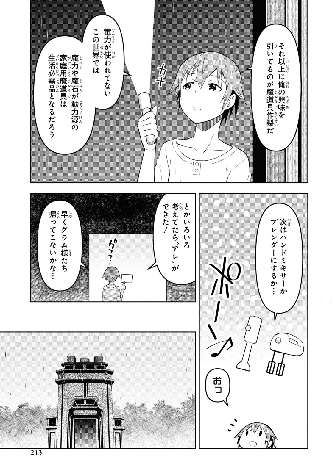 ダンジョン島で宿屋をやろう！ 創造魔法を貰った俺の細腕繫盛記 - raw - 第23話 - https://jpee.aabb.to/JPEE/94032/tgicgqhbzor.jpg