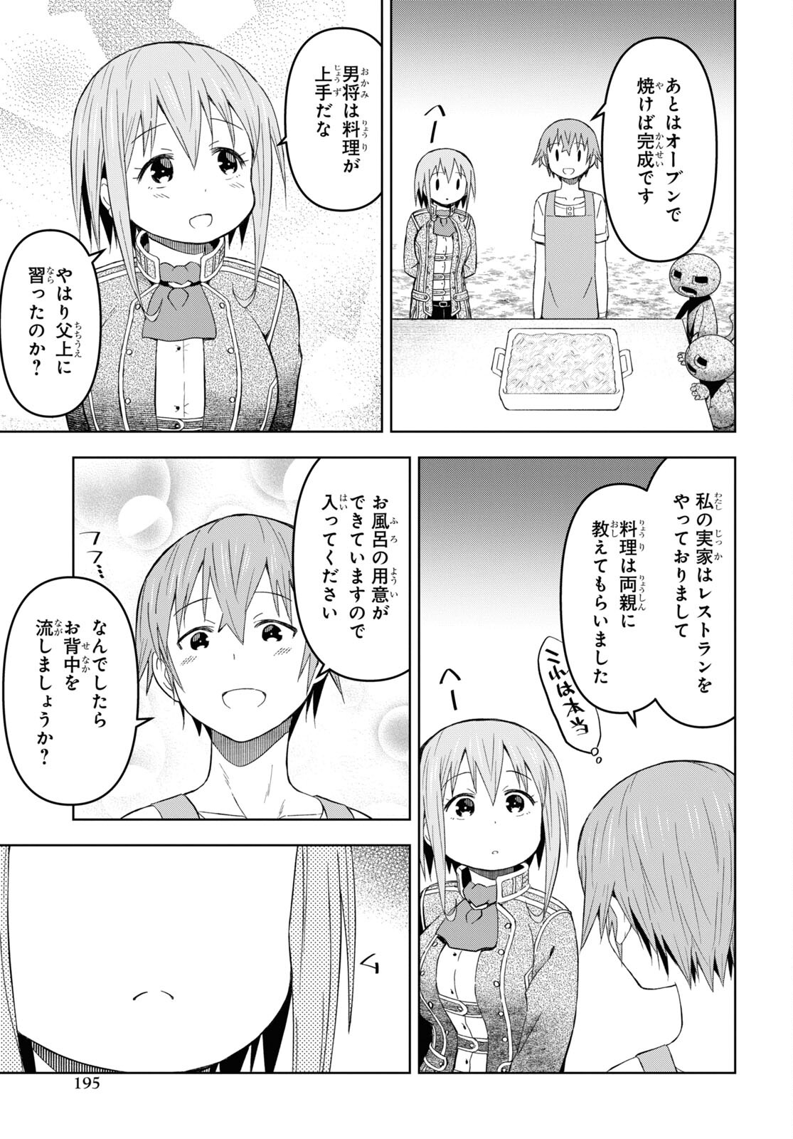 ダンジョン島で宿屋をやろう！ 創造魔法を貰った俺の細腕繫盛記 - raw - 第23話 - https://jpee.aabb.to/JPEE/94032/ud5on1jrmff.jpg