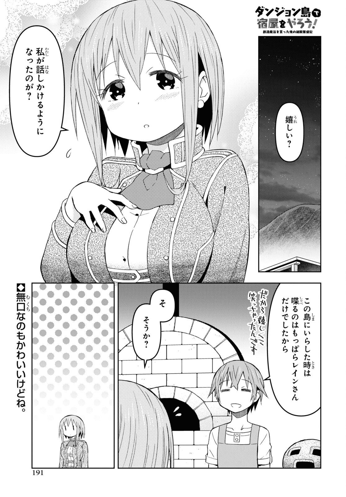 ダンジョン島で宿屋をやろう！ 創造魔法を貰った俺の細腕繫盛記 - raw - 第23話 - https://jpee.aabb.to/JPEE/94032/vz53hl5ta5v.jpg