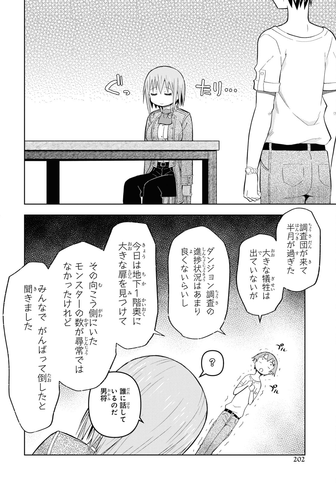 ダンジョン島で宿屋をやろう！ 創造魔法を貰った俺の細腕繫盛記 - raw - 第23話 - https://jpee.aabb.to/JPEE/94032/wn4g4yntds5.jpg
