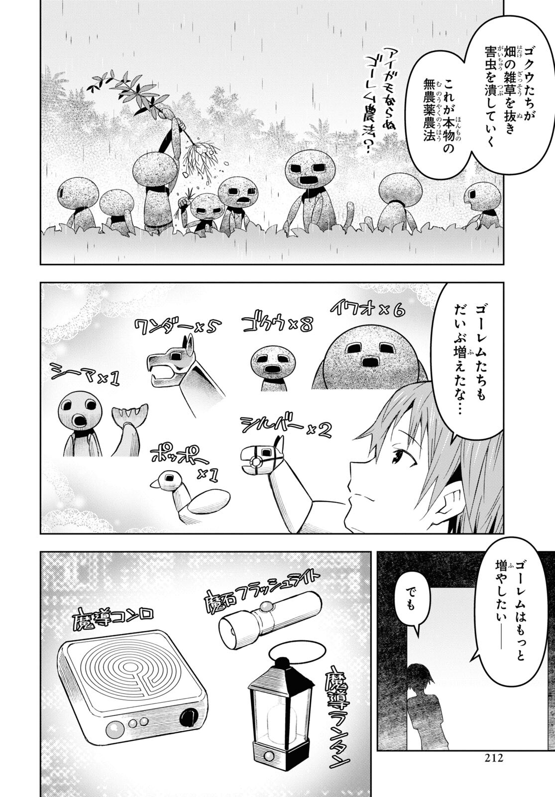 ダンジョン島で宿屋をやろう！ 創造魔法を貰った俺の細腕繫盛記 - raw - 第23話 - https://jpee.aabb.to/JPEE/94032/xyqqexbpmlp.jpg