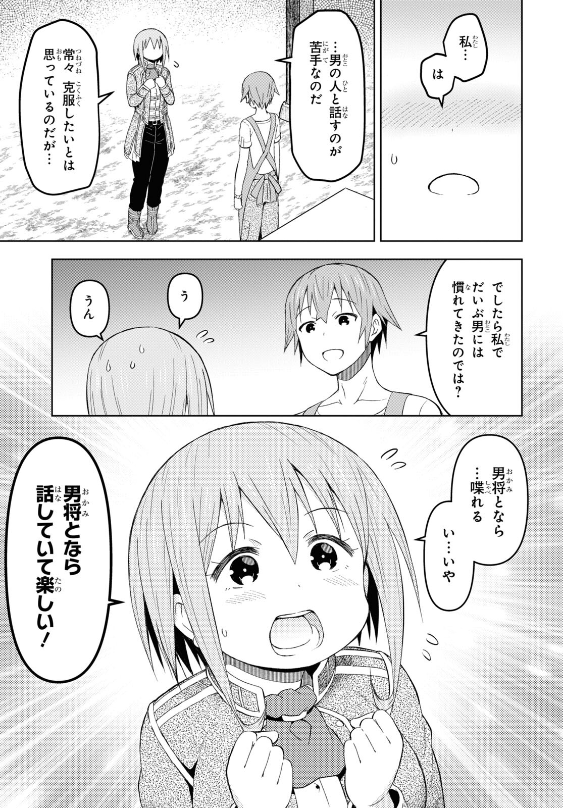 ダンジョン島で宿屋をやろう！ 創造魔法を貰った俺の細腕繫盛記 - raw - 第23話 - https://jpee.aabb.to/JPEE/94032/yjl1clbgxyh.jpg