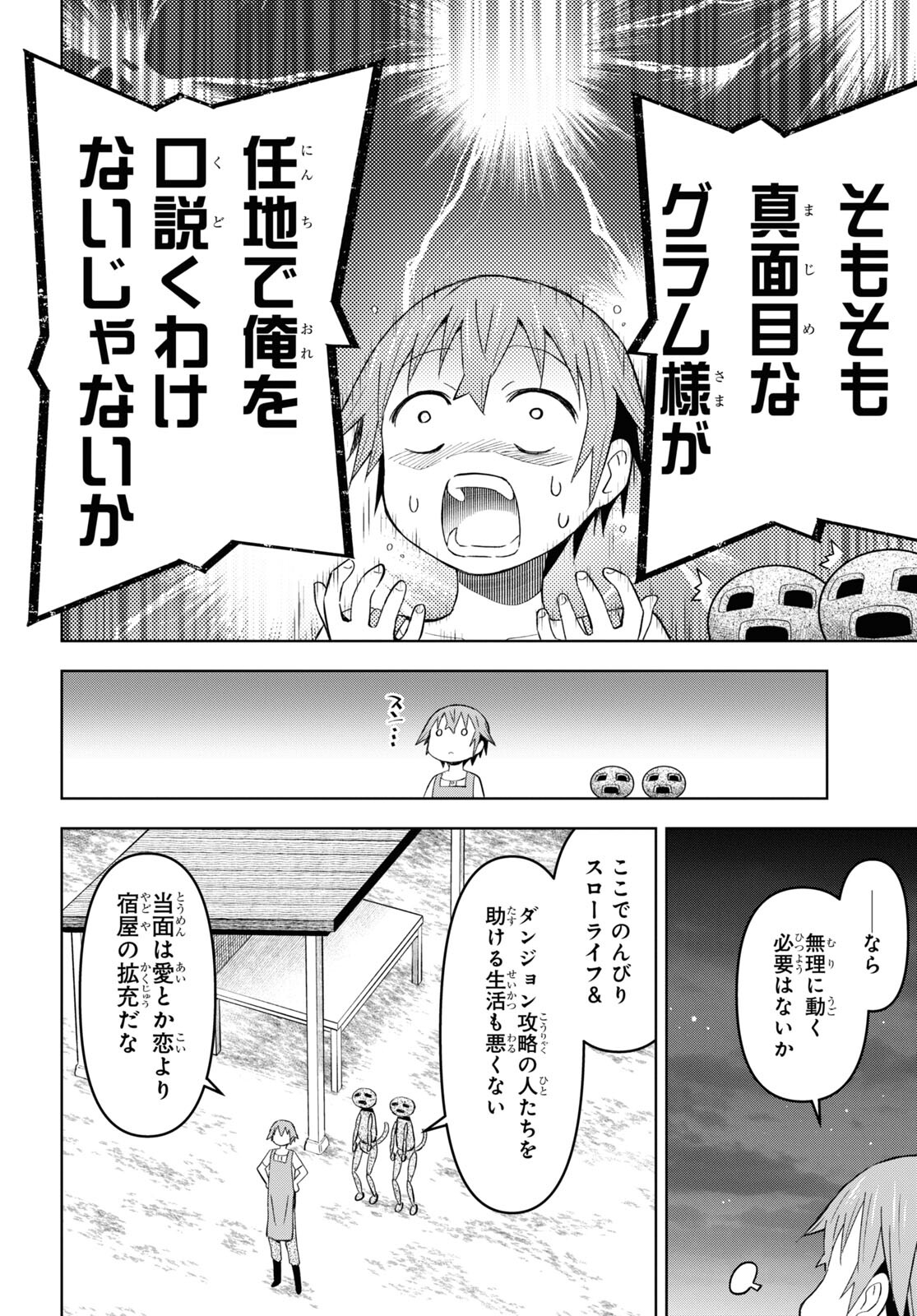 ダンジョン島で宿屋をやろう！ 創造魔法を貰った俺の細腕繫盛記 - raw - 第23話 - https://jpee.aabb.to/JPEE/94032/zt3evub0bff.jpg