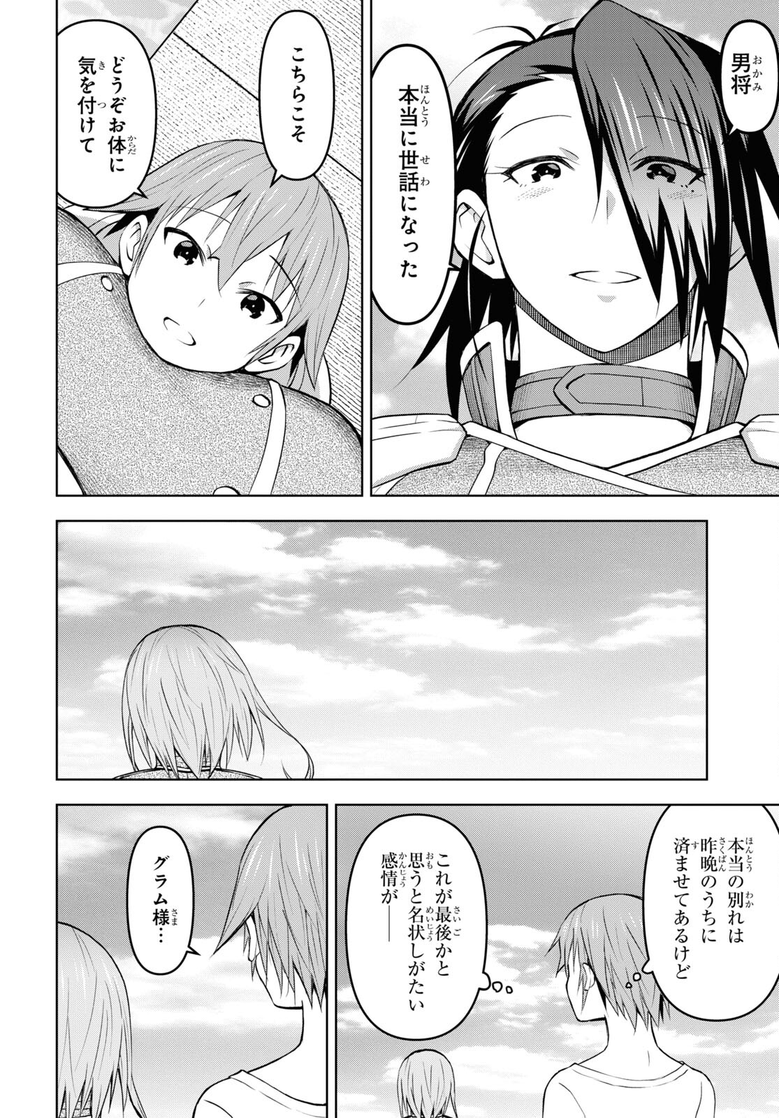 ダンジョン島で宿屋をやろう！ 創造魔法を貰った俺の細腕繫盛記 - raw - 第29話 - https://jpee.aabb.to/JPEE/94037/a0usfngfn0i.jpg
