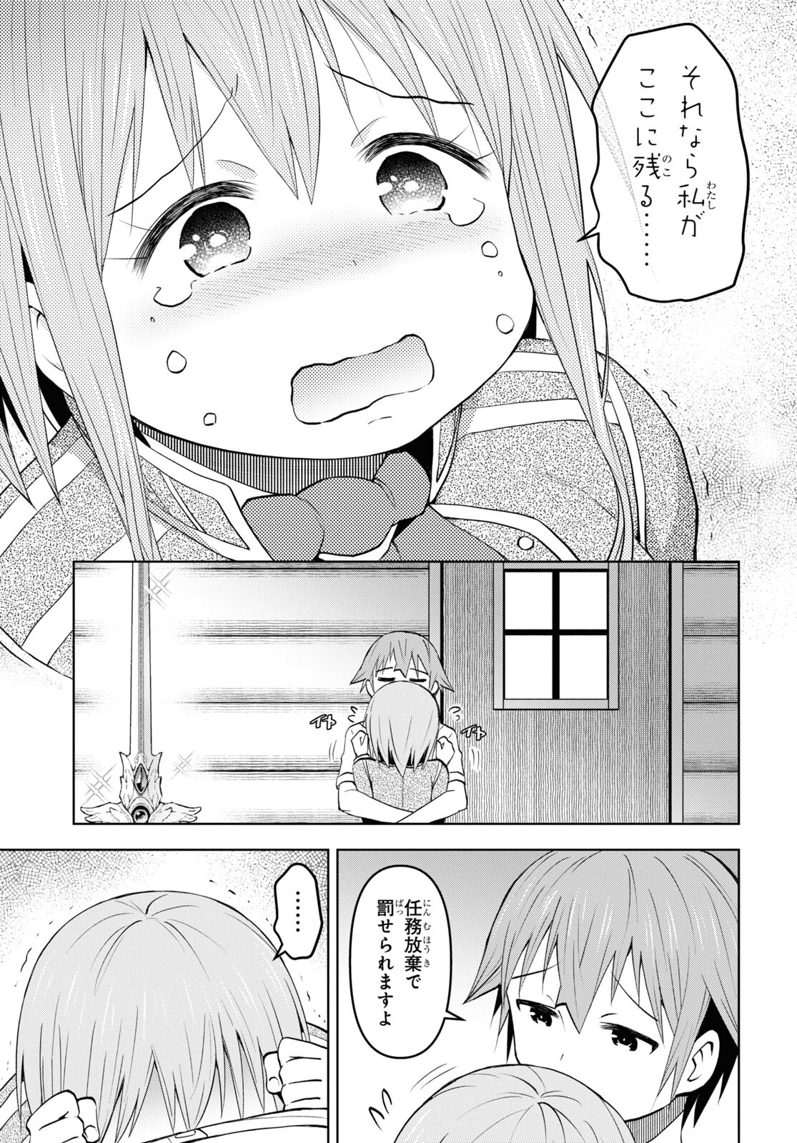 ダンジョン島で宿屋をやろう！ 創造魔法を貰った俺の細腕繫盛記 - raw - 第29話 - https://jpee.aabb.to/JPEE/94037/gsdpedyugry.jpg