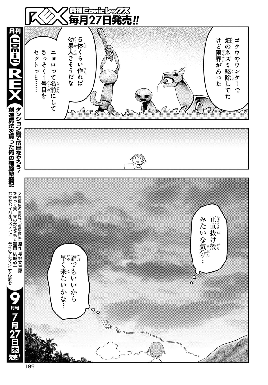 ダンジョン島で宿屋をやろう！ 創造魔法を貰った俺の細腕繫盛記 - raw - 第29話 - https://jpee.aabb.to/JPEE/94037/la2s3ckifpg.jpg