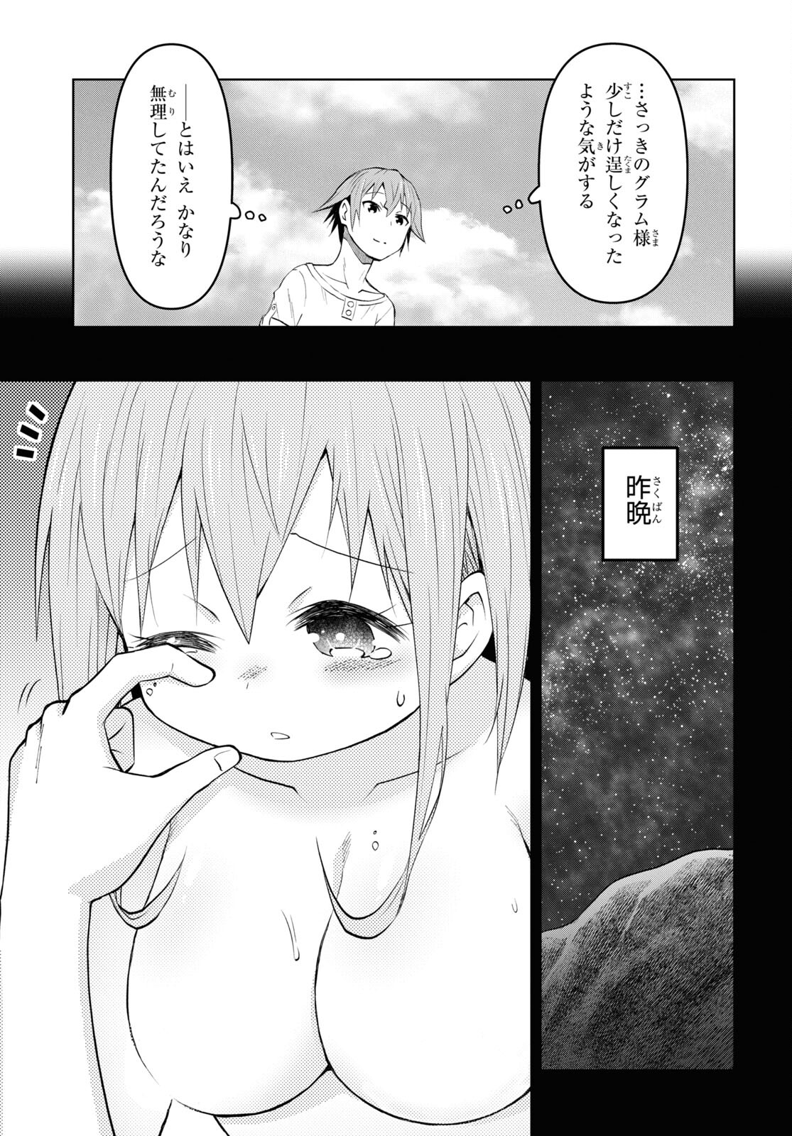 ダンジョン島で宿屋をやろう！ 創造魔法を貰った俺の細腕繫盛記 - raw - 第29話 - https://jpee.aabb.to/JPEE/94037/v1x3hpqhthq.jpg