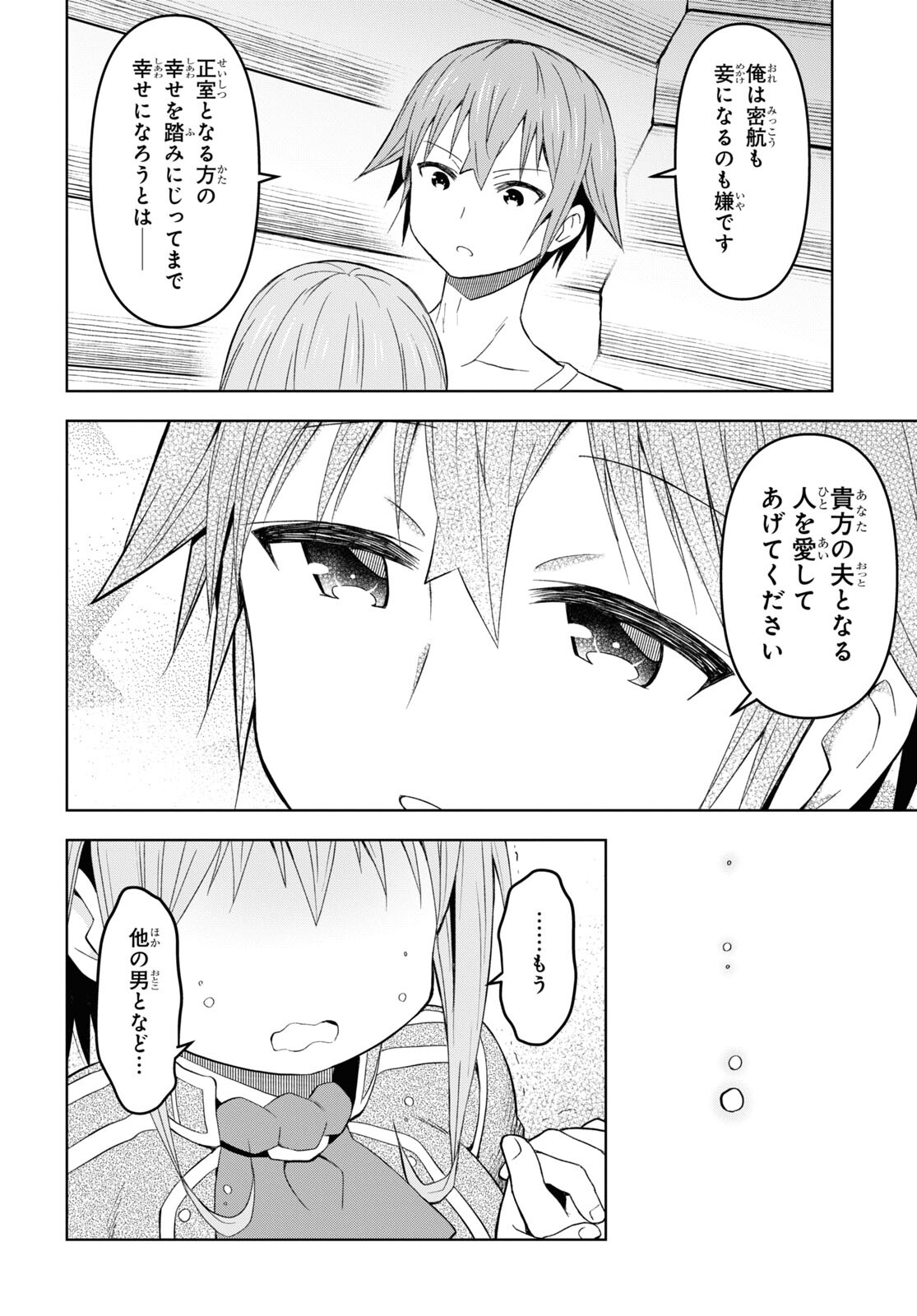 ダンジョン島で宿屋をやろう！ 創造魔法を貰った俺の細腕繫盛記 - raw - 第29話 - https://jpee.aabb.to/JPEE/94037/v3bedb21hka.jpg