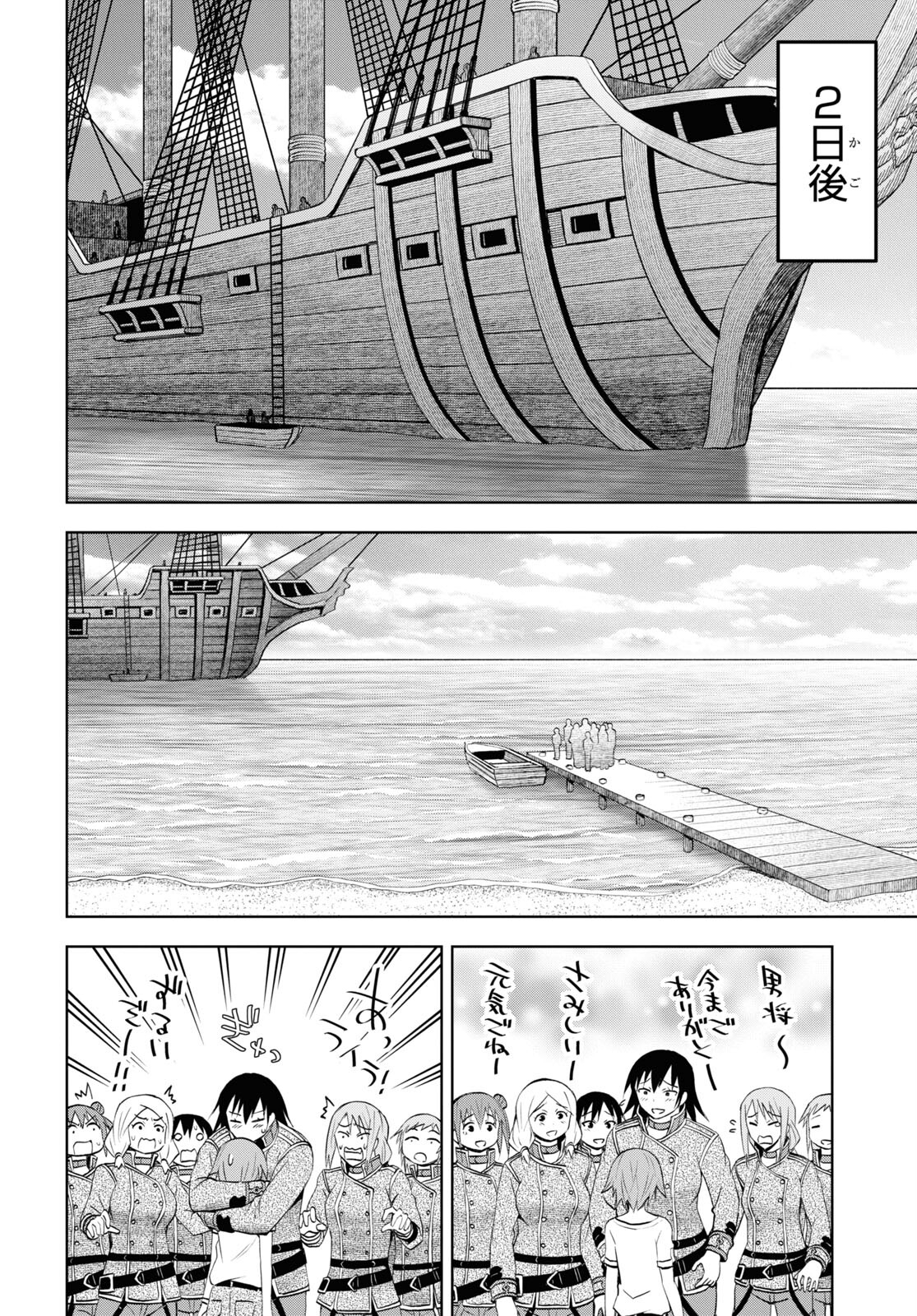 ダンジョン島で宿屋をやろう！ 創造魔法を貰った俺の細腕繫盛記 - raw - 第29話 - https://jpee.aabb.to/JPEE/94037/y50m25wjir2.jpg