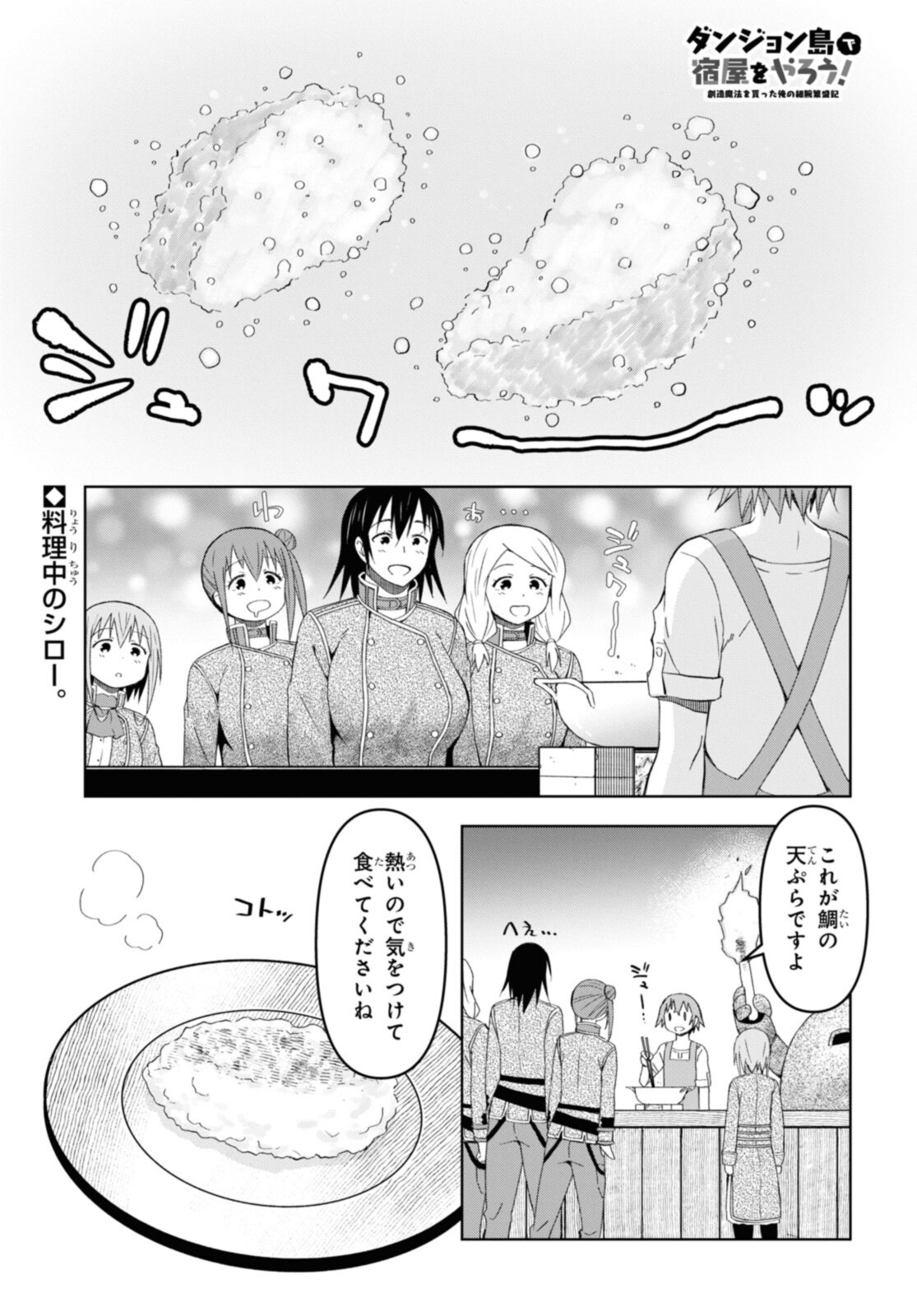 ダンジョン島で宿屋をやろう！ 創造魔法を貰った俺の細腕繫盛記 - raw - 第19.1話 - https://jpee.aabb.to/JPEE/94038/3jvqxd3irdx.jpg