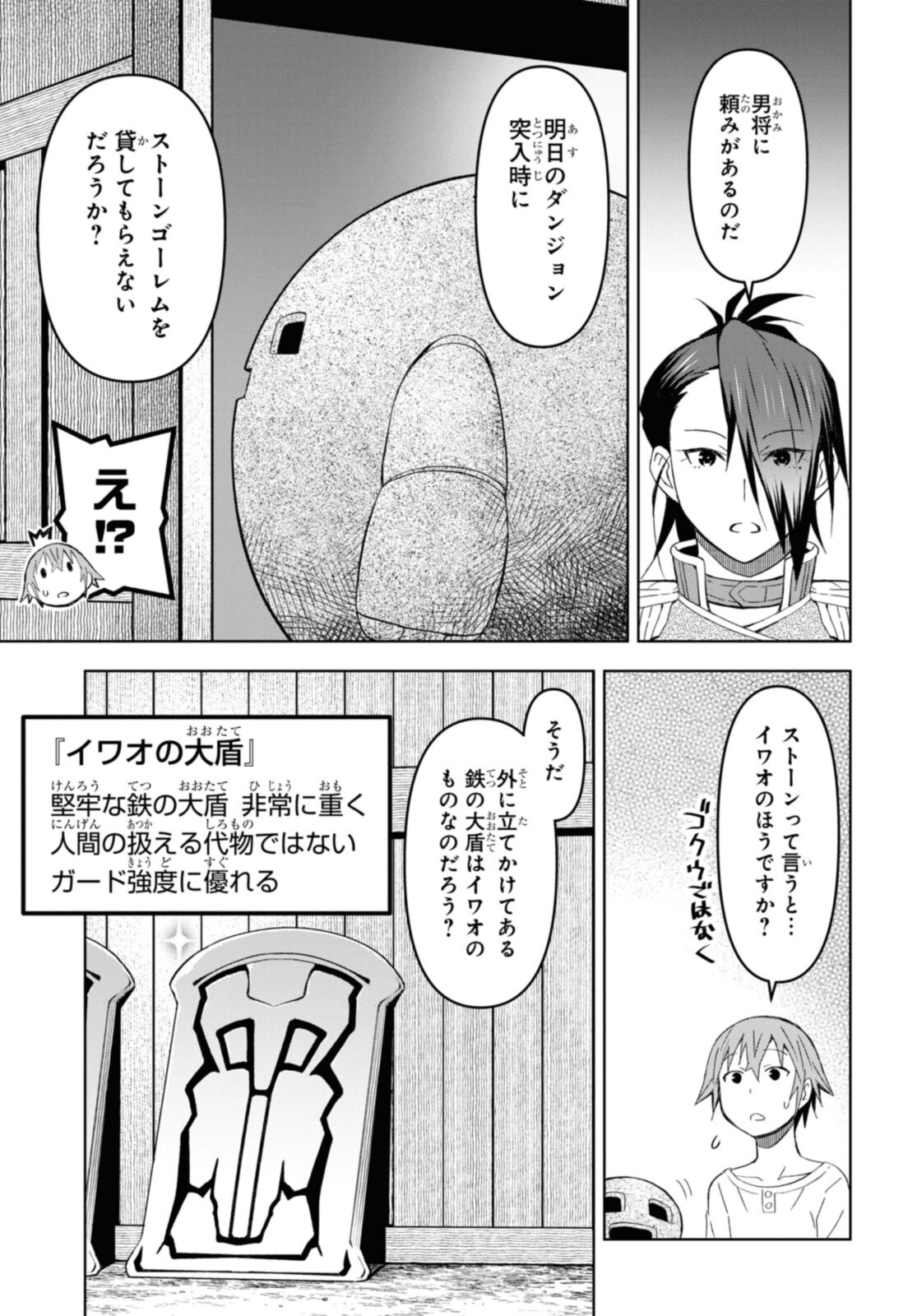 ダンジョン島で宿屋をやろう！ 創造魔法を貰った俺の細腕繫盛記 - raw - 第19.1話 - https://jpee.aabb.to/JPEE/94038/ioslulaqbip.jpg