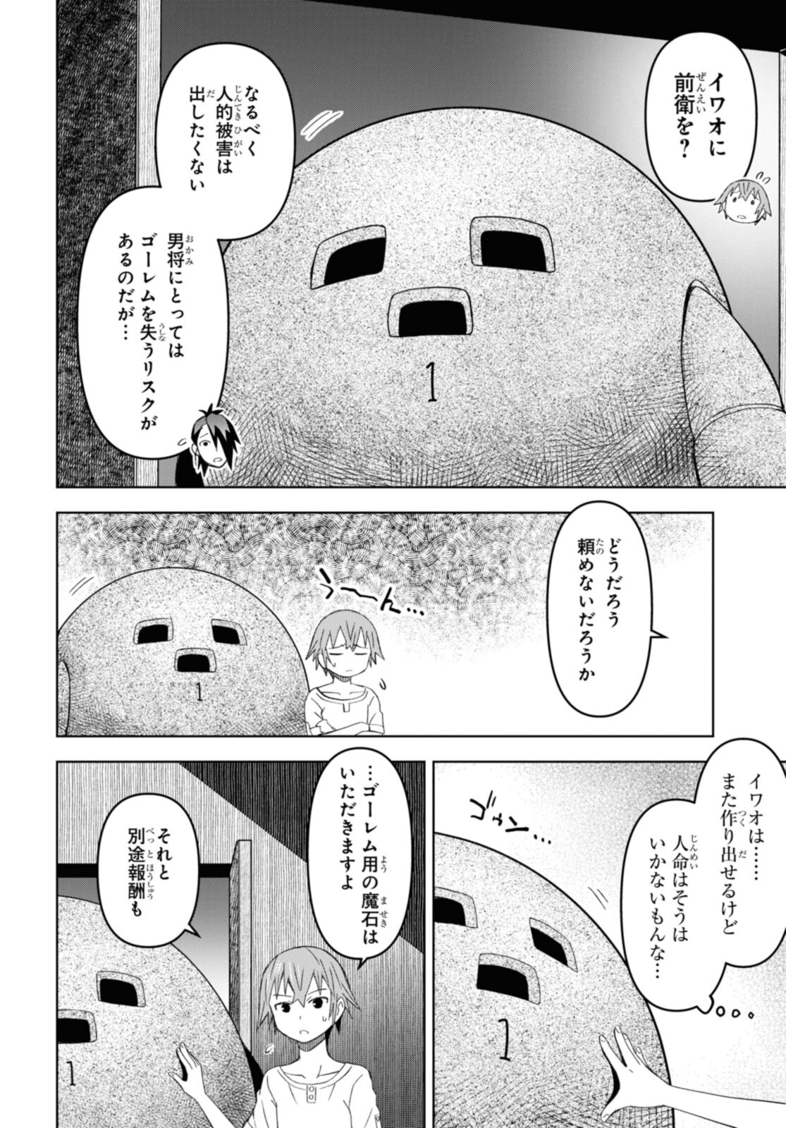 ダンジョン島で宿屋をやろう！ 創造魔法を貰った俺の細腕繫盛記 - raw - 第19.1話 - https://jpee.aabb.to/JPEE/94038/lhspkt5nhez.jpg