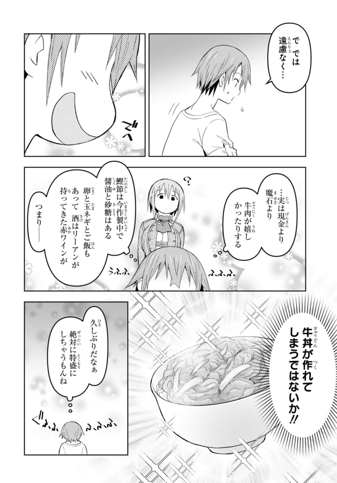 ダンジョン島で宿屋をやろう！ 創造魔法を貰った俺の細腕繫盛記 - raw - 第19.1話 - https://jpee.aabb.to/JPEE/94038/pxcs405o25c.jpg