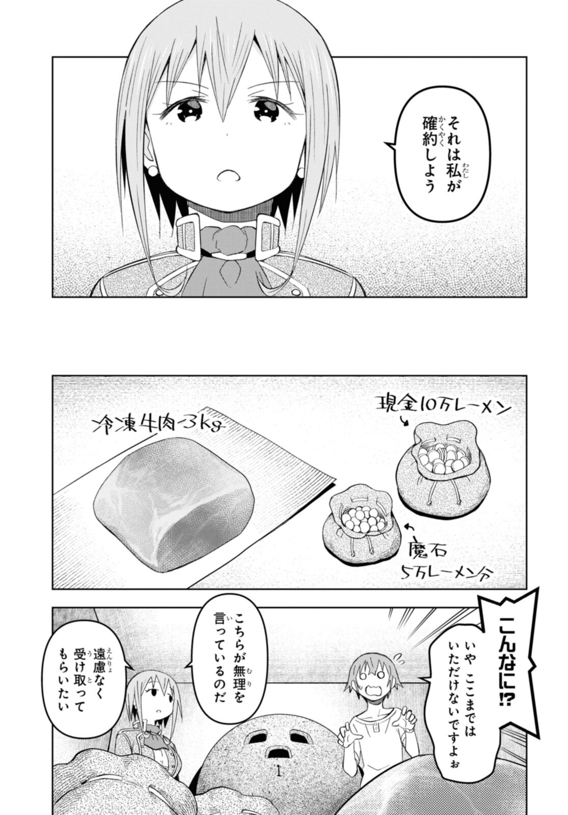 ダンジョン島で宿屋をやろう！ 創造魔法を貰った俺の細腕繫盛記 - raw - 第19.1話 - https://jpee.aabb.to/JPEE/94038/qg0lve5yjw3.jpg