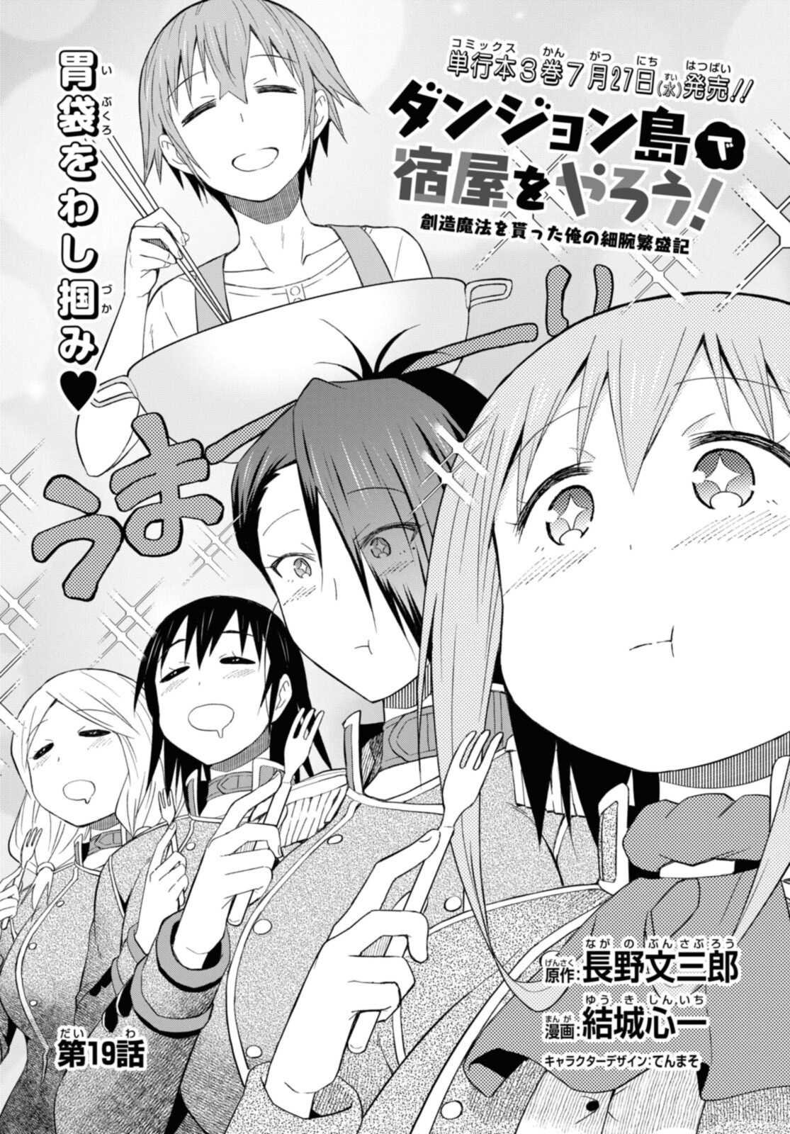ダンジョン島で宿屋をやろう！ 創造魔法を貰った俺の細腕繫盛記 - raw - 第19.1話 - https://jpee.aabb.to/JPEE/94038/uf14p3cfbaj.jpg