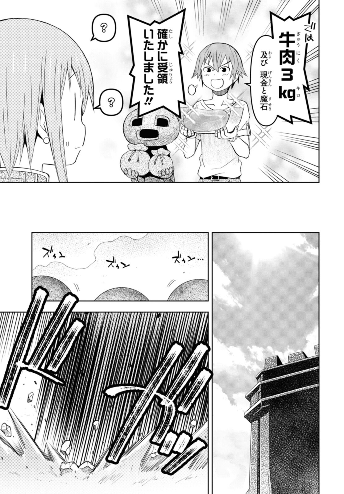 ダンジョン島で宿屋をやろう！ 創造魔法を貰った俺の細腕繫盛記 - raw - 第19.1話 - https://jpee.aabb.to/JPEE/94038/v3nrob50mjx.jpg