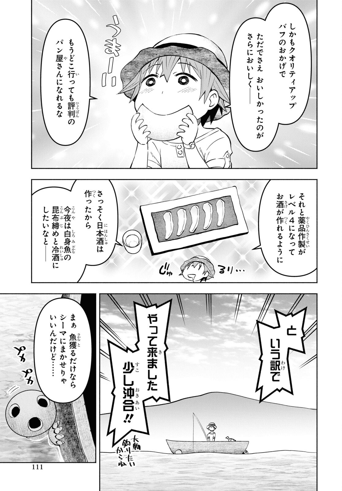 ダンジョン島で宿屋をやろう！ 創造魔法を貰った俺の細腕繫盛記 - raw - 第32話 - https://jpee.aabb.to/JPEE/94040/5auqeatf45m.jpg
