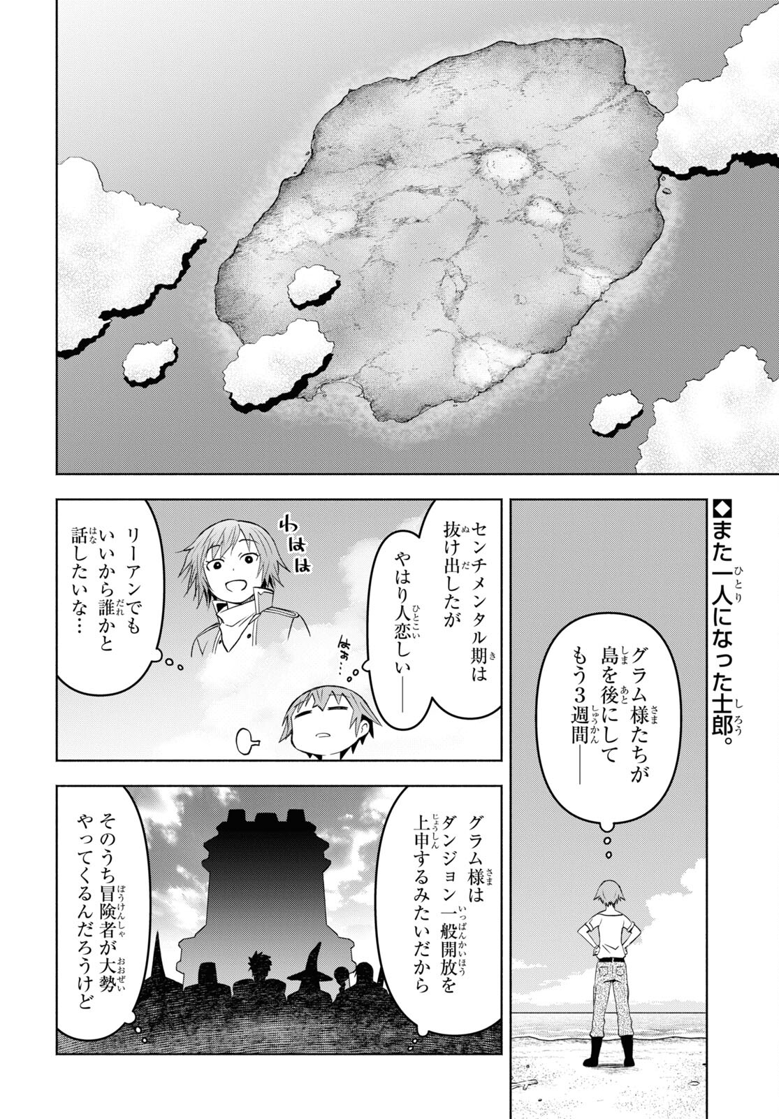ダンジョン島で宿屋をやろう！ 創造魔法を貰った俺の細腕繫盛記 - raw - 第32話 - https://jpee.aabb.to/JPEE/94040/aaomn0blgp2.jpg
