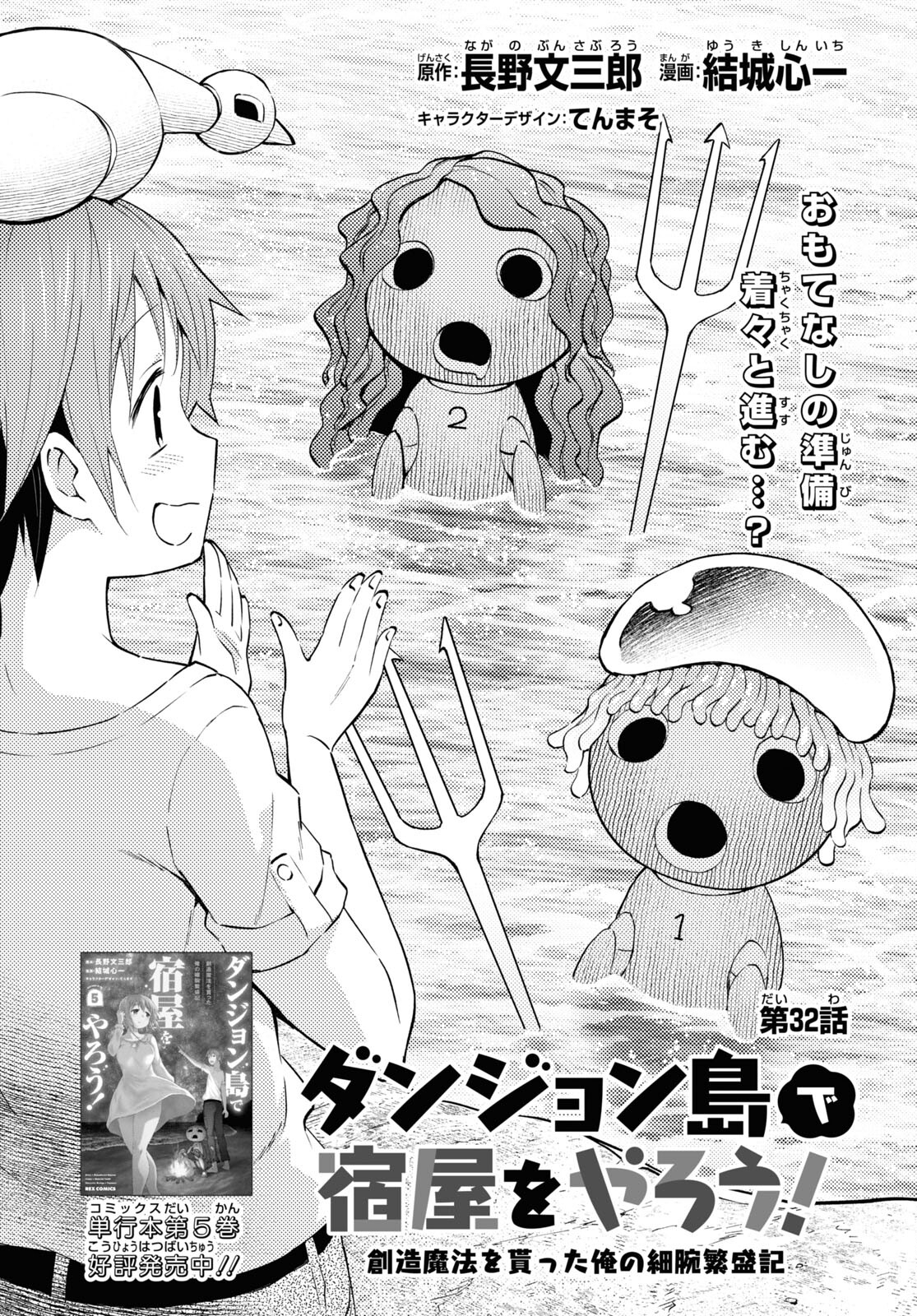 ダンジョン島で宿屋をやろう！ 創造魔法を貰った俺の細腕繫盛記 - raw - 第32話 - https://jpee.aabb.to/JPEE/94040/gajlpytmtl3.jpg