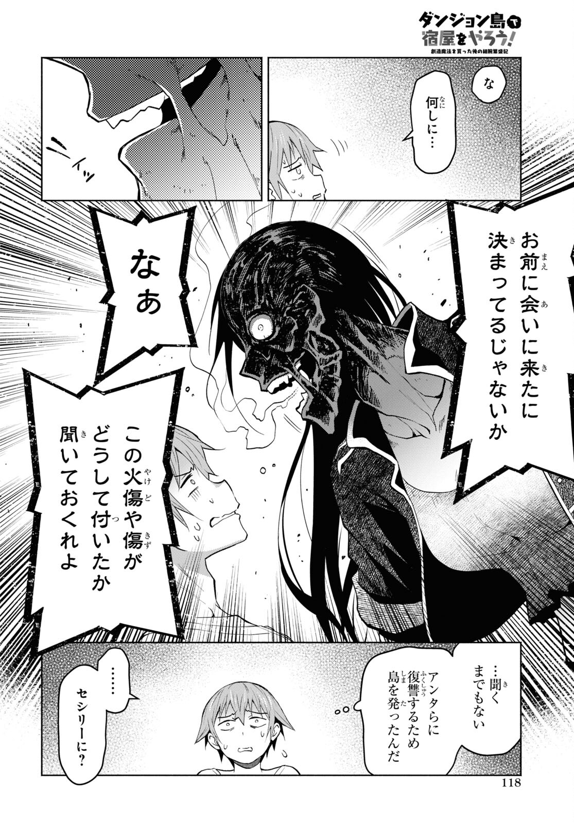 ダンジョン島で宿屋をやろう！ 創造魔法を貰った俺の細腕繫盛記 - raw - 第32話 - https://jpee.aabb.to/JPEE/94040/gf24clbc4sv.jpg