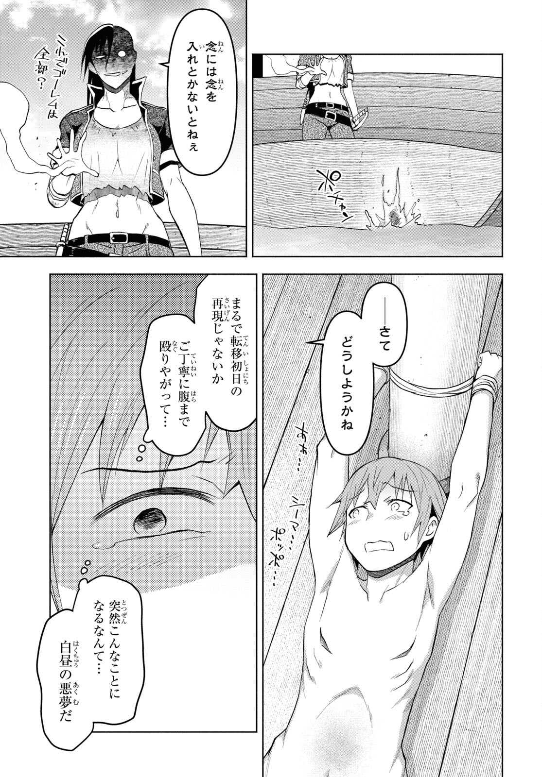 ダンジョン島で宿屋をやろう！ 創造魔法を貰った俺の細腕繫盛記 - raw - 第32話 - https://jpee.aabb.to/JPEE/94040/l3wg3q13j3q.jpg