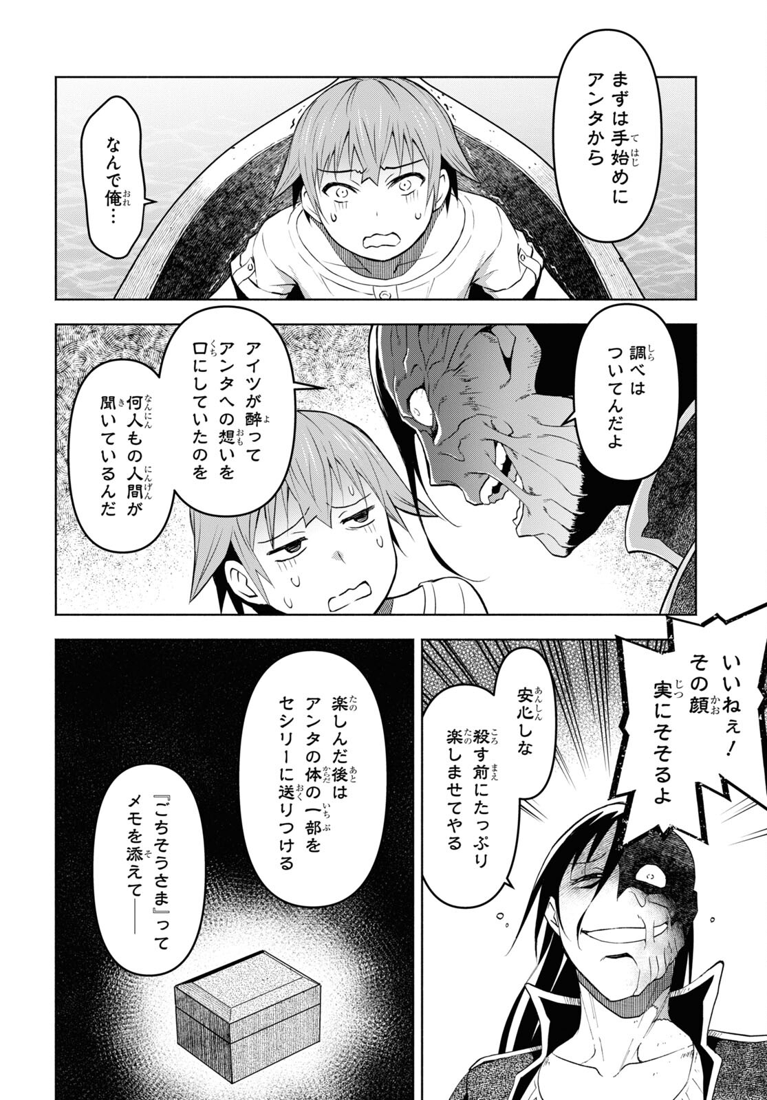 ダンジョン島で宿屋をやろう！ 創造魔法を貰った俺の細腕繫盛記 - raw - 第32話 - https://jpee.aabb.to/JPEE/94040/nvya0vg3ea5.jpg