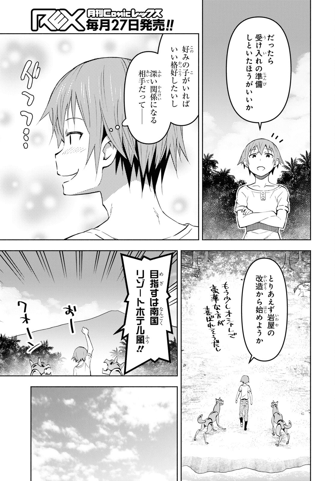 ダンジョン島で宿屋をやろう！ 創造魔法を貰った俺の細腕繫盛記 - raw - 第32話 - https://jpee.aabb.to/JPEE/94040/rb5jy5vl2x0.jpg