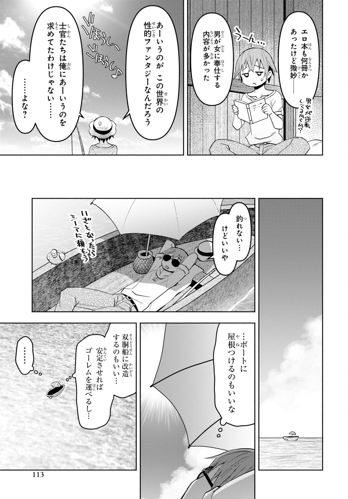 ダンジョン島で宿屋をやろう！ 創造魔法を貰った俺の細腕繫盛記 - raw - 第32話 - https://jpee.aabb.to/JPEE/94040/ta1li4tj1oq.jpg