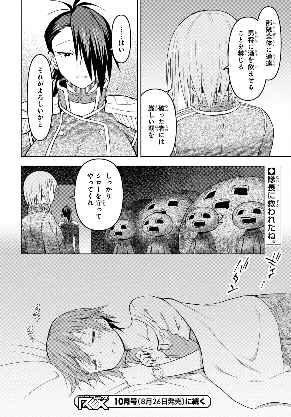 ダンジョン島で宿屋をやろう！ 創造魔法を貰った俺の細腕繫盛記 - raw - 第20話 - https://jpee.aabb.to/JPEE/94047/5ts30fjub1h.jpg