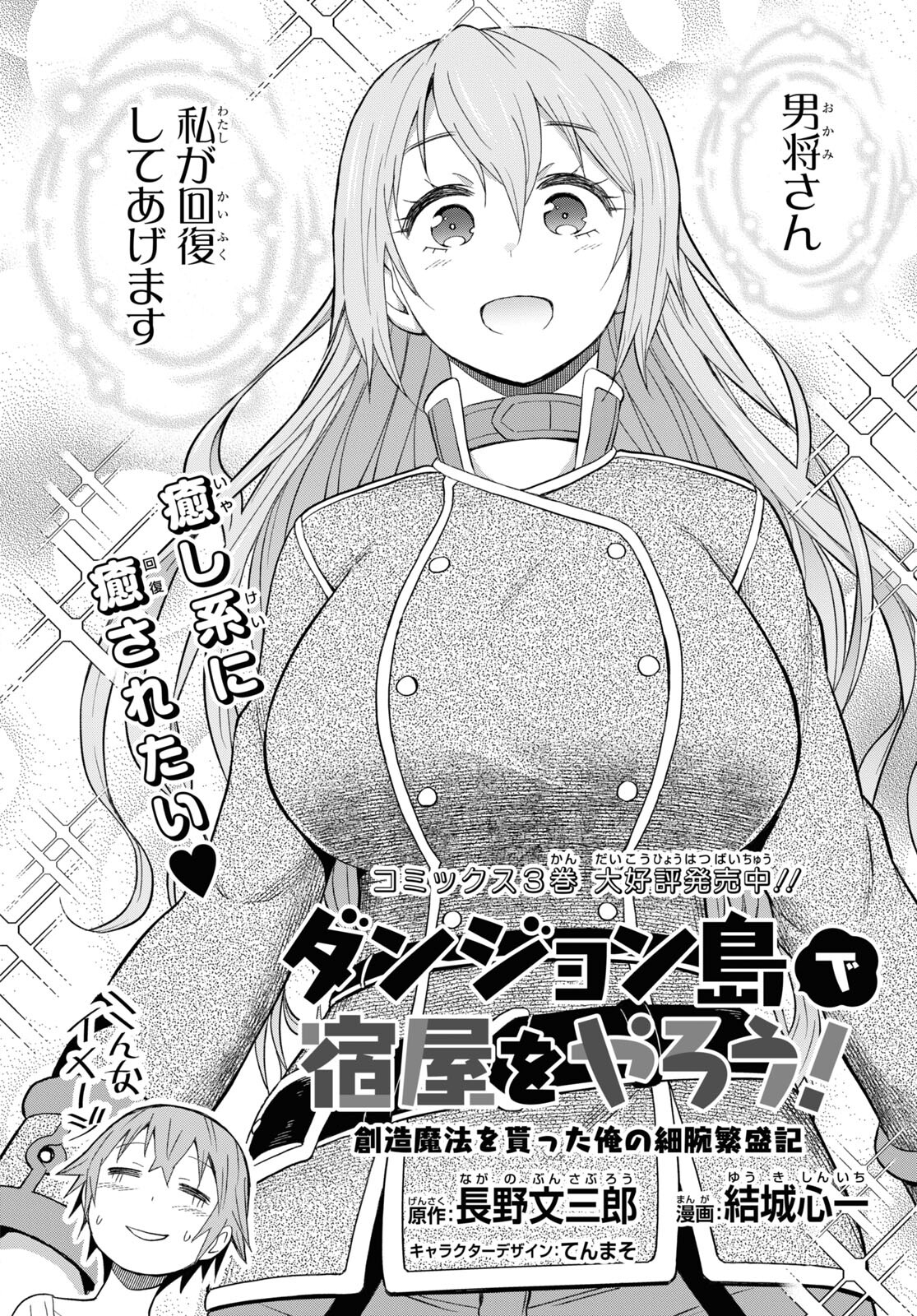 ダンジョン島で宿屋をやろう！ 創造魔法を貰った俺の細腕繫盛記 - raw - 第20話 - https://jpee.aabb.to/JPEE/94047/czrvcw34cd5.jpg