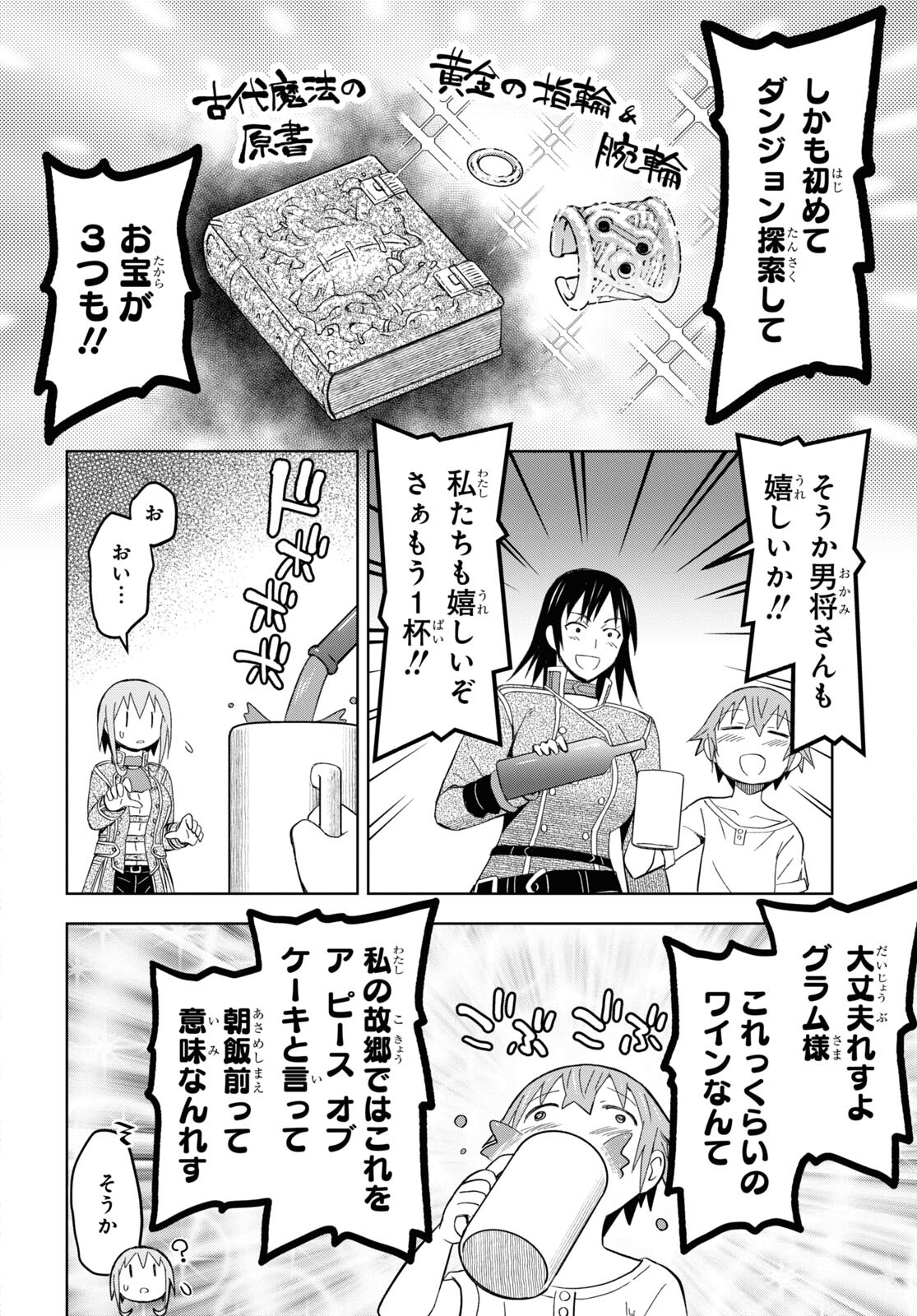 ダンジョン島で宿屋をやろう！ 創造魔法を貰った俺の細腕繫盛記 - raw - 第20話 - https://jpee.aabb.to/JPEE/94047/kh3czrdrjck.jpg