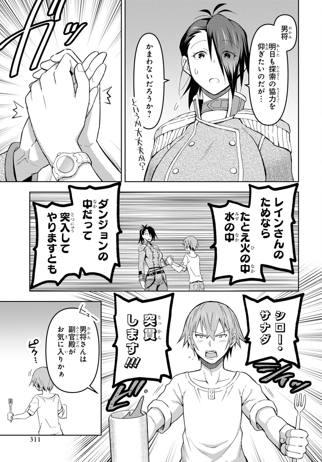 ダンジョン島で宿屋をやろう！ 創造魔法を貰った俺の細腕繫盛記 - raw - 第20話 - https://jpee.aabb.to/JPEE/94047/rlyf52inw4s.jpg