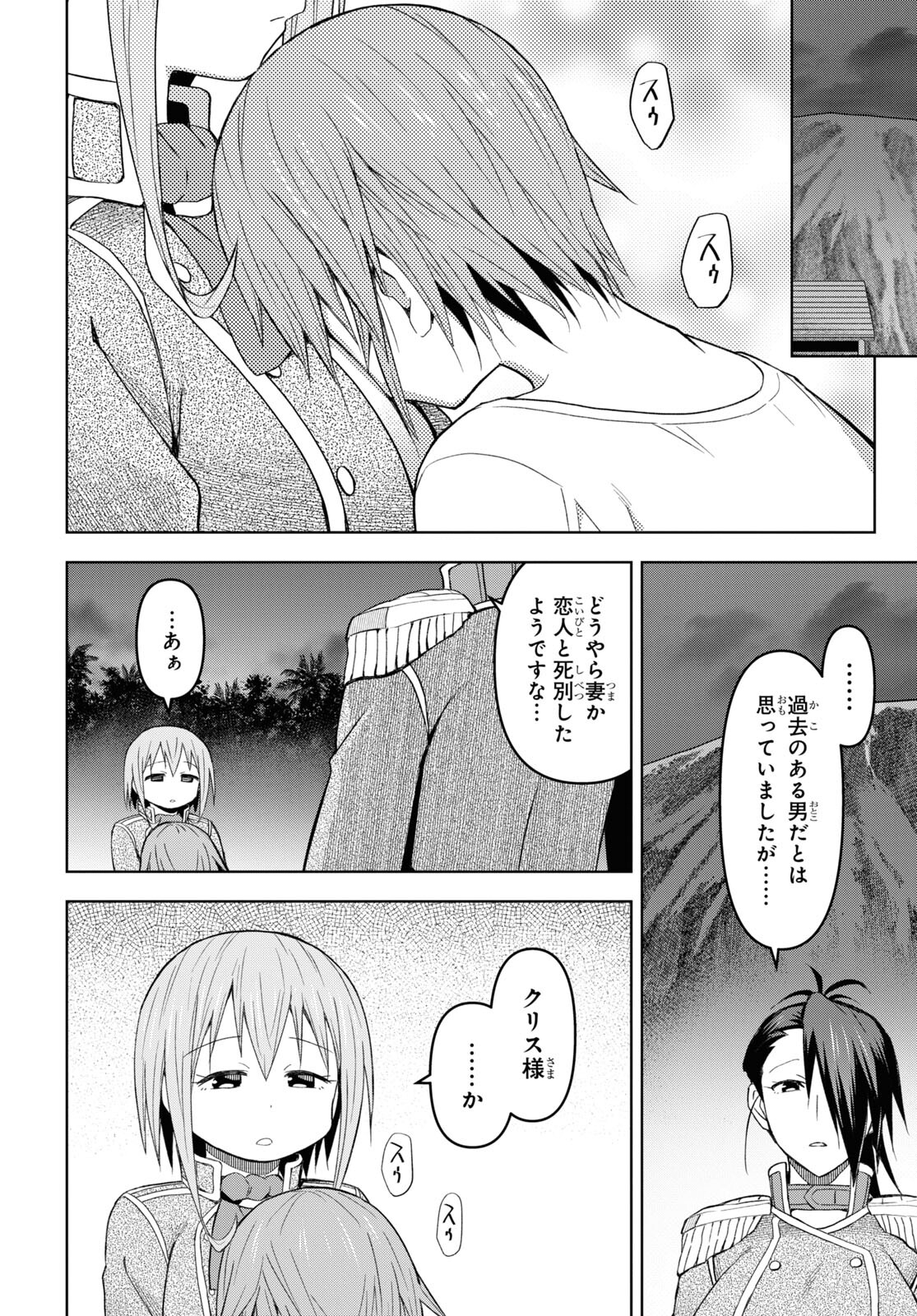 ダンジョン島で宿屋をやろう！ 創造魔法を貰った俺の細腕繫盛記 - raw - 第20話 - https://jpee.aabb.to/JPEE/94047/sjojzy0bmhl.jpg