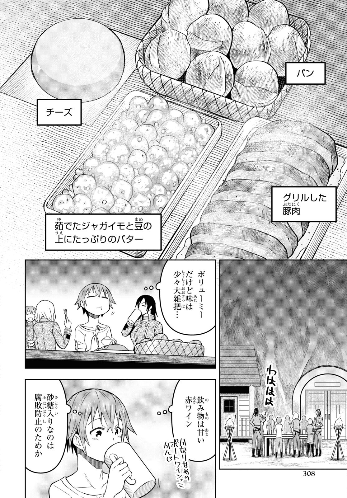 ダンジョン島で宿屋をやろう！ 創造魔法を貰った俺の細腕繫盛記 - raw - 第20話 - https://jpee.aabb.to/JPEE/94047/weskkamrqgl.jpg