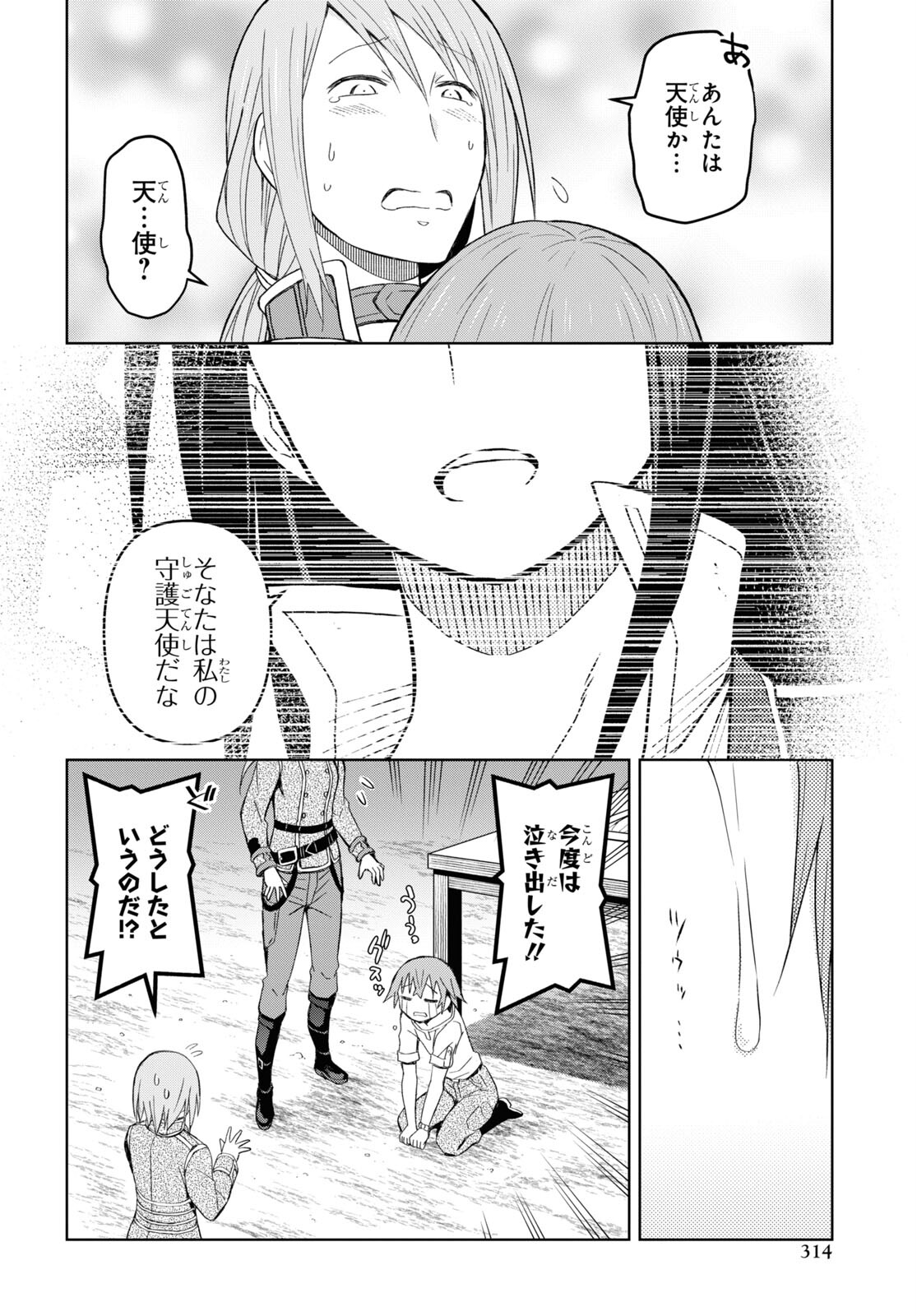 ダンジョン島で宿屋をやろう！ 創造魔法を貰った俺の細腕繫盛記 - raw - 第20話 - https://jpee.aabb.to/JPEE/94047/ztsq0jh4ceh.jpg