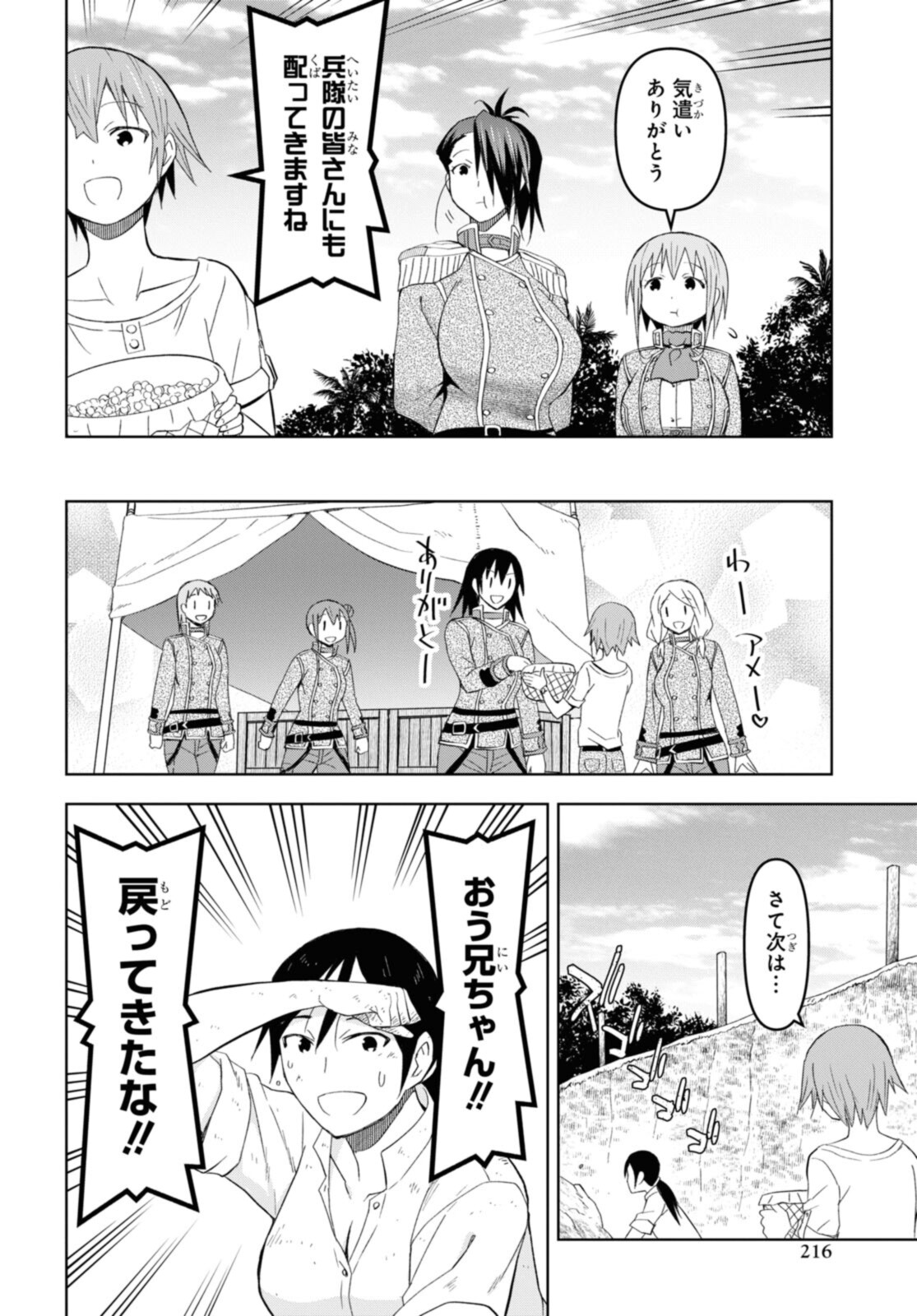 ダンジョン島で宿屋をやろう！ 創造魔法を貰った俺の細腕繫盛記 - raw - 第18.1話 - https://jpee.aabb.to/JPEE/94048/3mzkh0gfceg.jpg