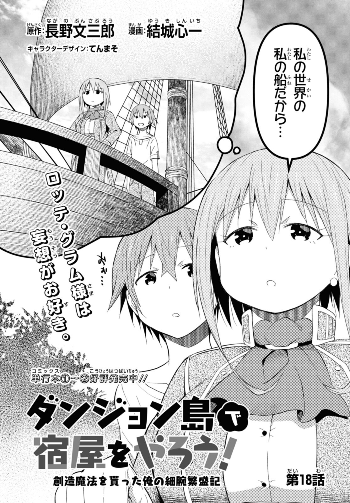 ダンジョン島で宿屋をやろう！ 創造魔法を貰った俺の細腕繫盛記 - raw - 第18.1話 - https://jpee.aabb.to/JPEE/94048/bg1nbo2ewye.jpg