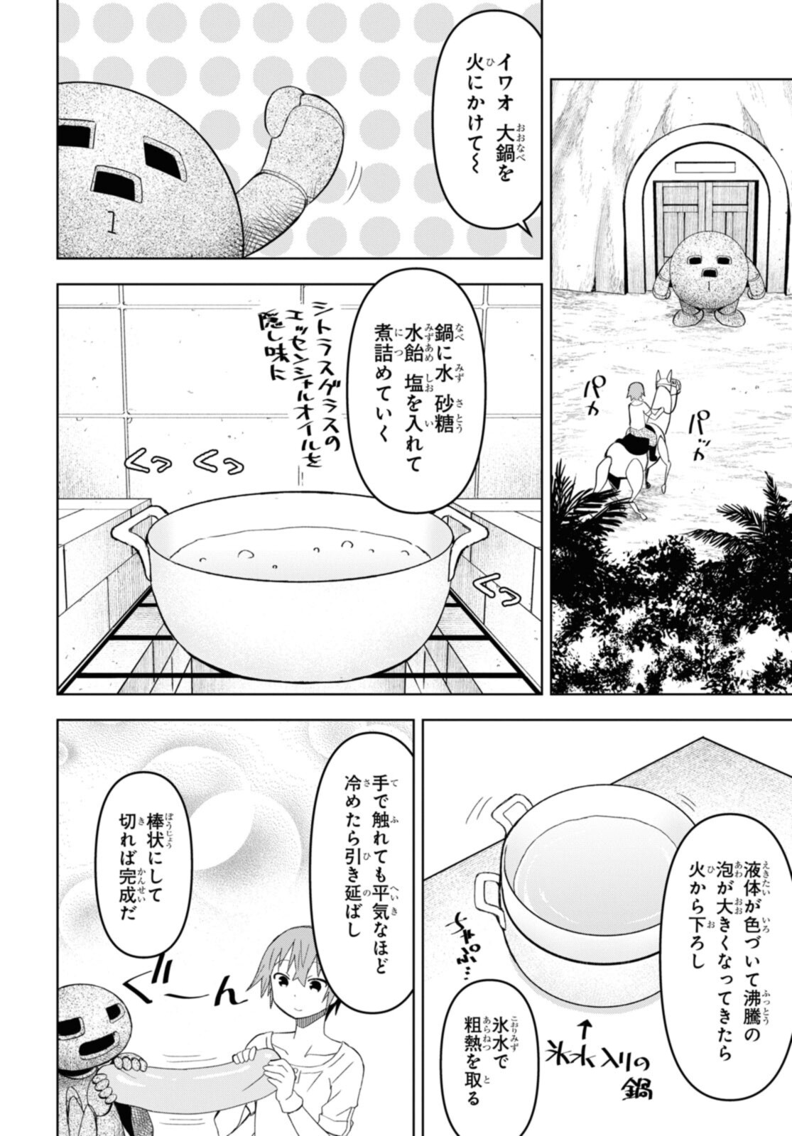 ダンジョン島で宿屋をやろう！ 創造魔法を貰った俺の細腕繫盛記 - raw - 第18.1話 - https://jpee.aabb.to/JPEE/94048/bhqga4hqa0r.jpg