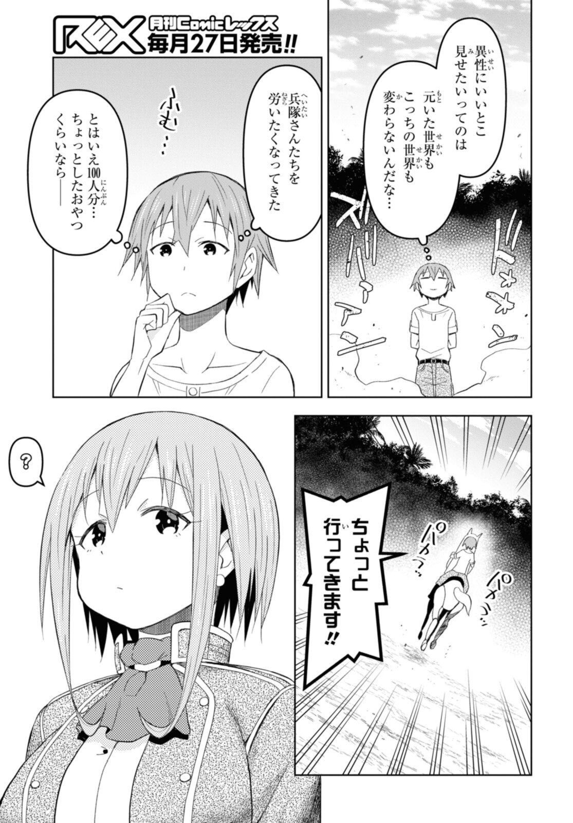 ダンジョン島で宿屋をやろう！ 創造魔法を貰った俺の細腕繫盛記 - raw - 第18.1話 - https://jpee.aabb.to/JPEE/94048/g1pevpquunt.jpg
